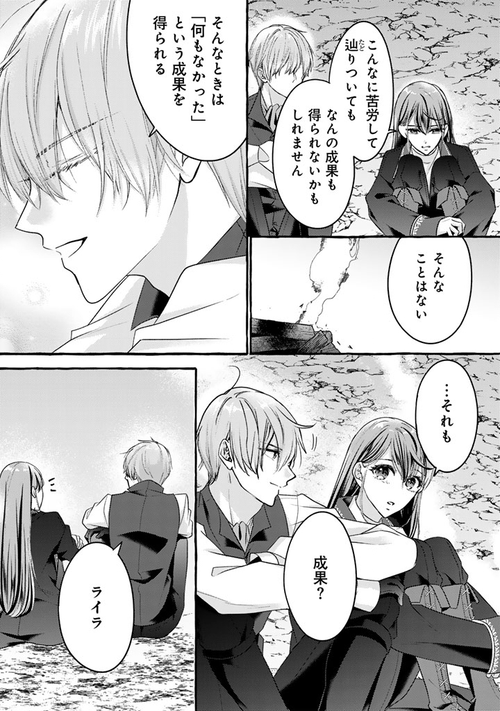SHIITAGERARETA SHUUSAI REIJOU TO RINGOKU NO HARAGURO KENKYUUSHA-SAMA NO AMAYAKA NA YAKUSOU JIKKENSHITSU Chapter 18 page 15 - nihonkuni.com