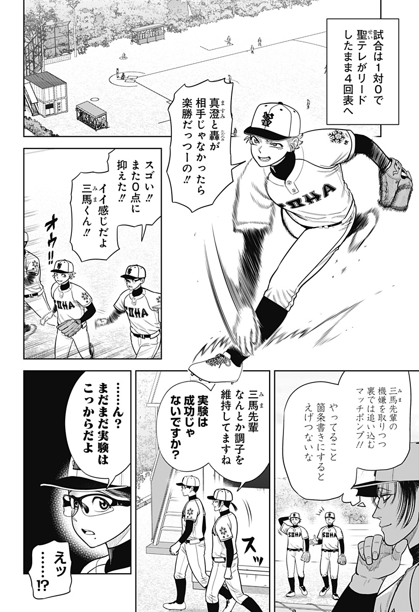 STRIKEOUT PITCH Chapter 9 page 6 - nihonkuni.com