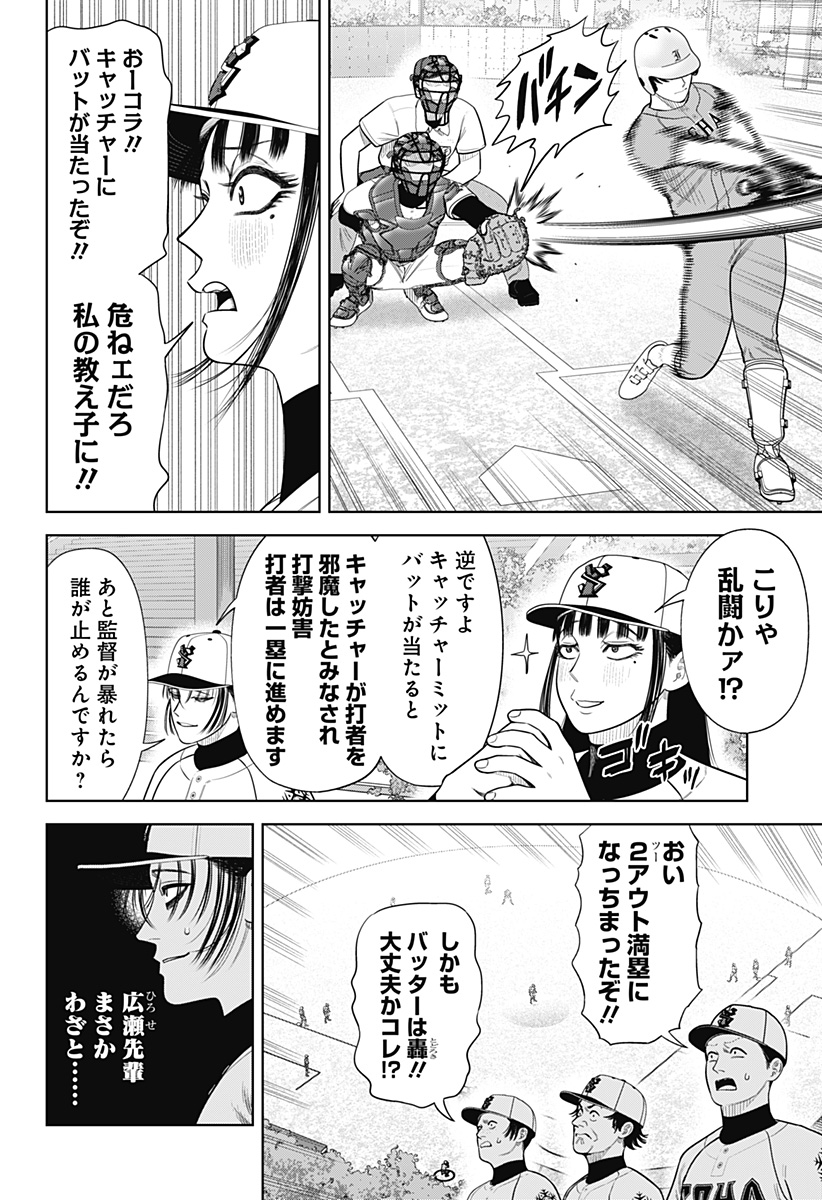 STRIKEOUT PITCH Chapter 17 page 10 - nihonkuni.com