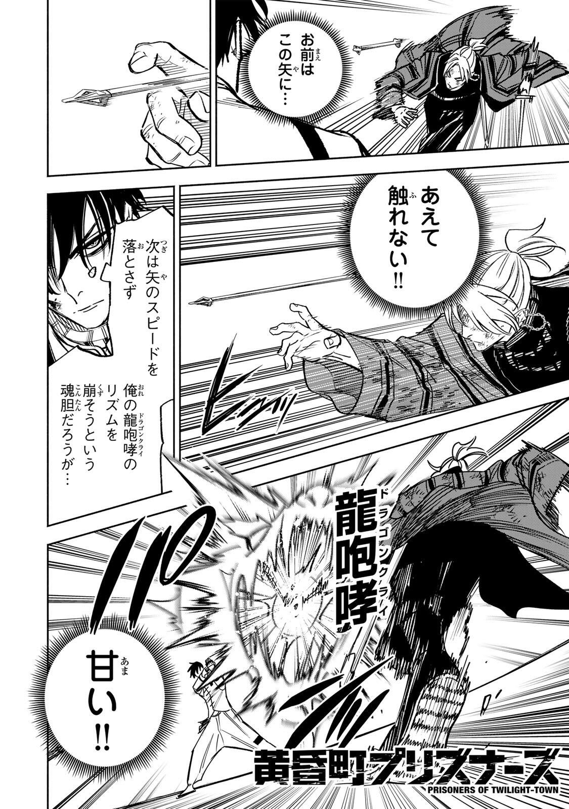 Read TASOGARE MACHI PRISONERS Chapter 37 [High Quality / Full] - Page 2 - nicomanga.com
