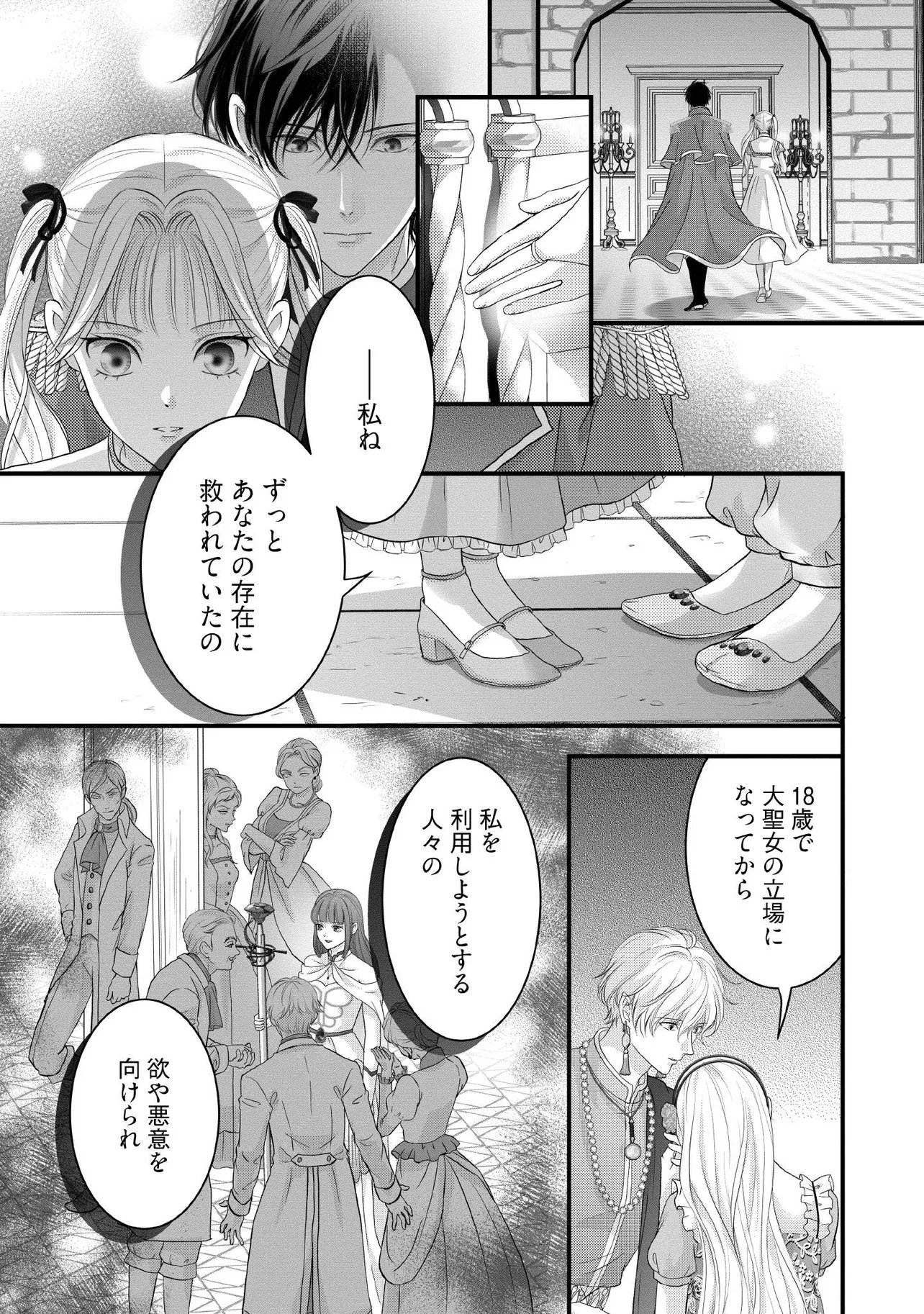 KARAPPO SEIJO TO SHITE SUTERARETA HAZU GA, TOTSUGI-SAKI NO KOUTEI HEIKA NI DEKIAISARETEIMASU Chapter 29.2 page 2 - nihonkuni.com