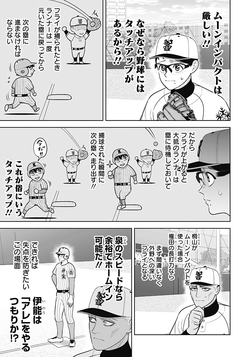 STRIKEOUT PITCH Chap 40 - Pic 3