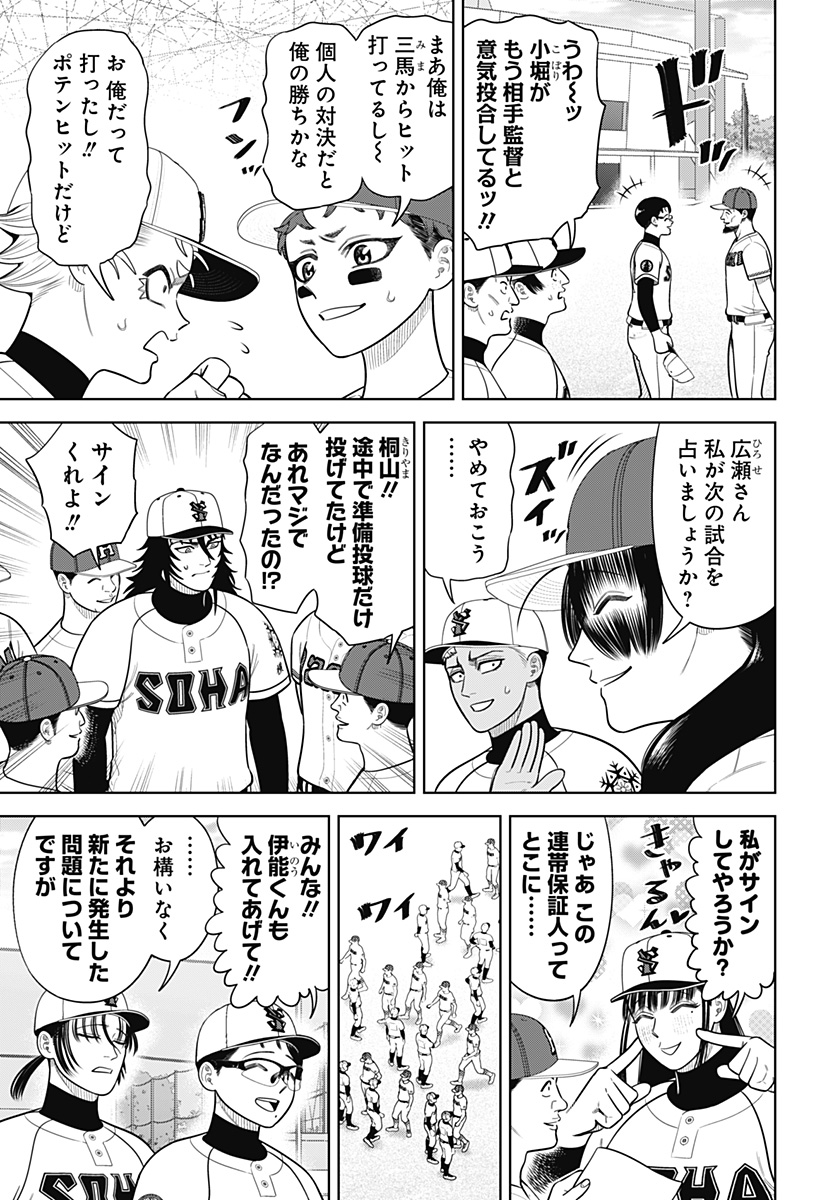 STRIKEOUT PITCH Chapter 31 page 7 - nihonkuni.com