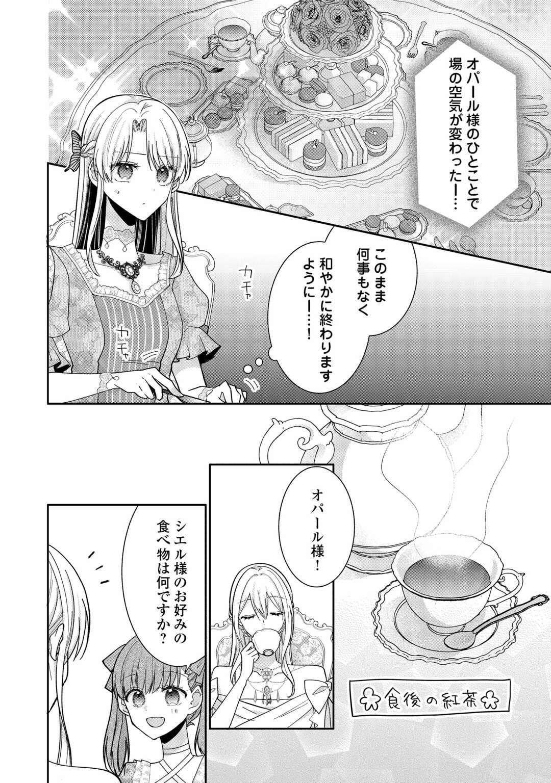 OKAZARI NO SOKUHI DESU NE? WAKARIMASHITA. DOUZO WATASHI NO KOTO WA HOUTOITE KUDASAI! Chapter 6 page 4 - nihonkuni.com
