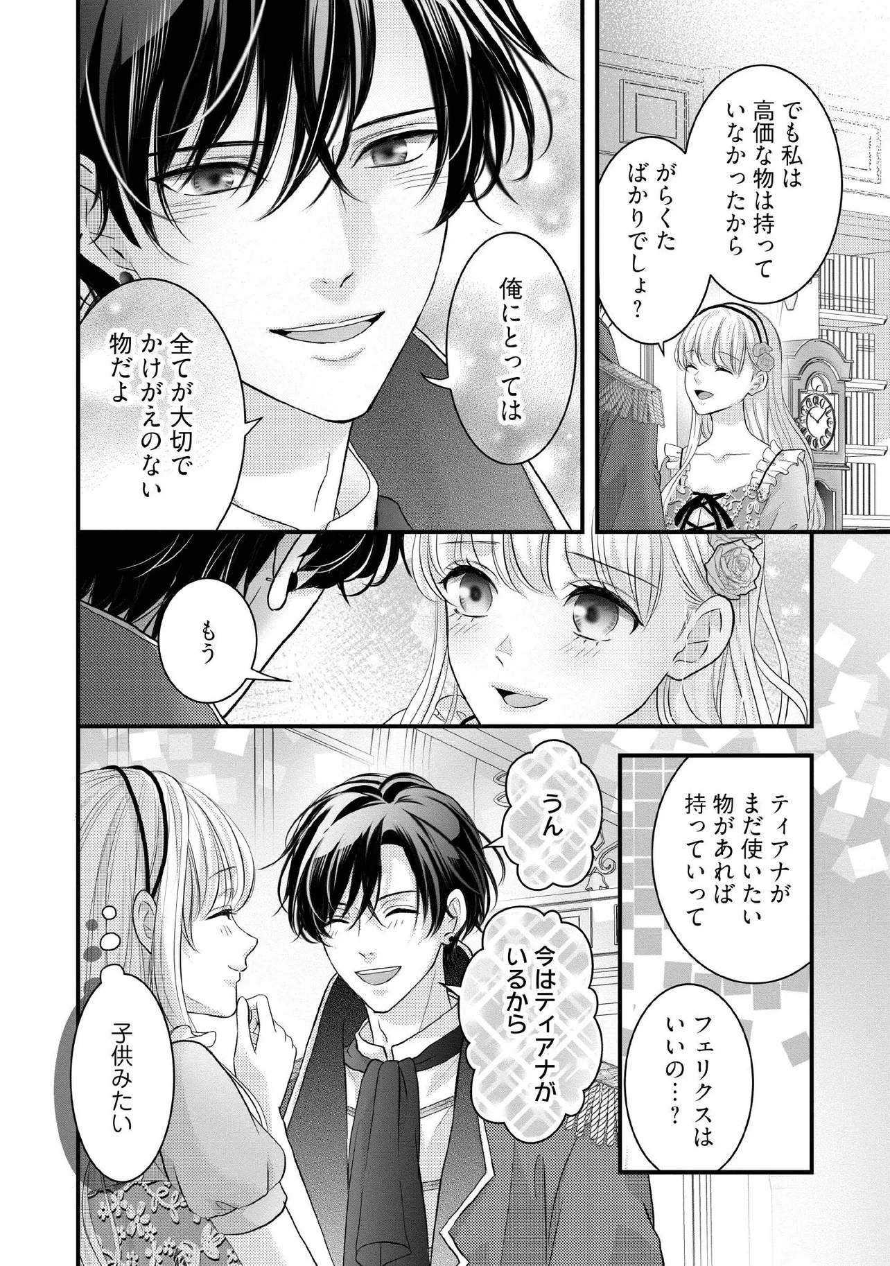 KARAPPO SEIJO TO SHITE SUTERARETA HAZU GA, TOTSUGI-SAKI NO KOUTEI HEIKA NI DEKIAISARETEIMASU Chapter 27.3 page 2 - nihonkuni.com