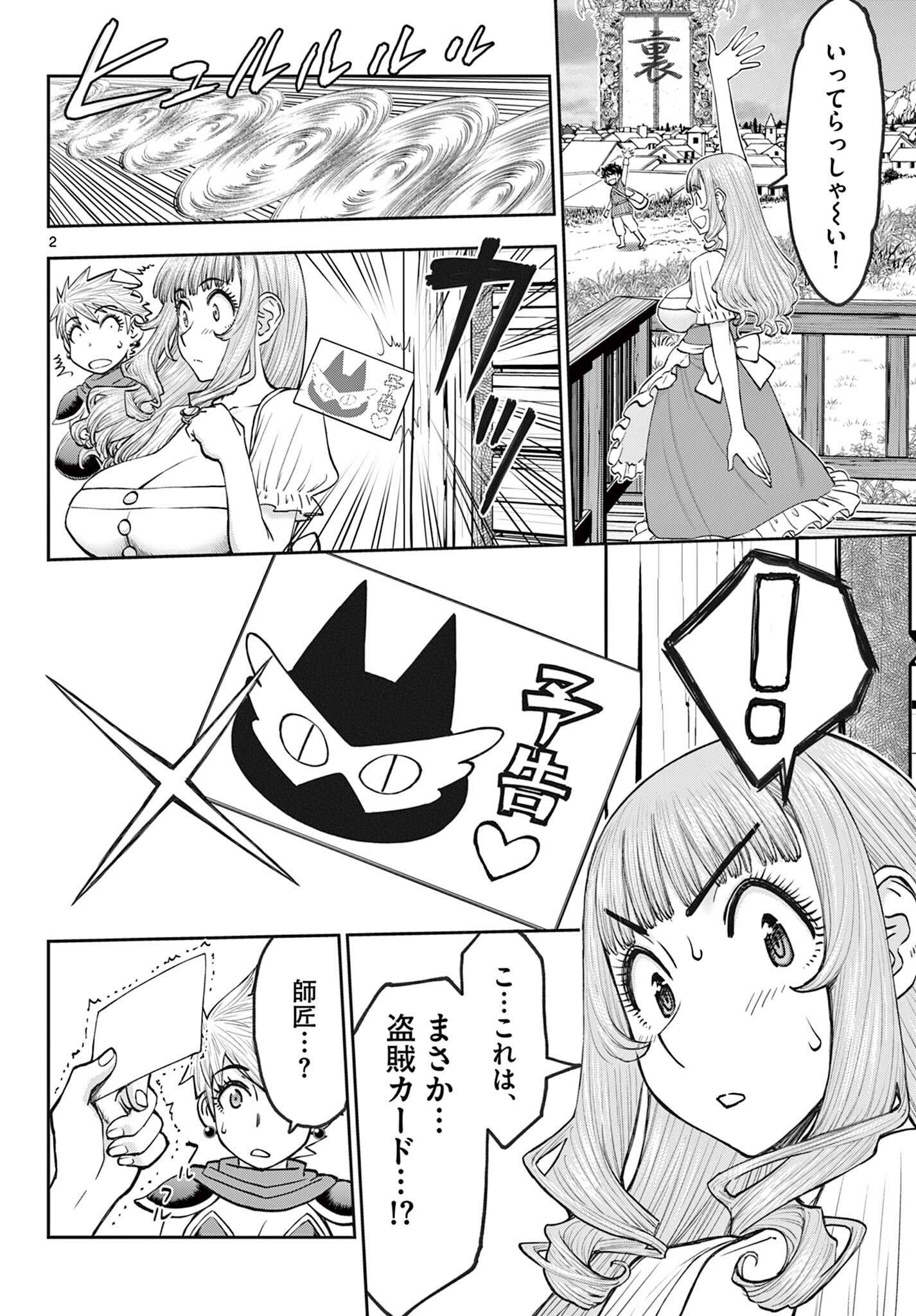 Read URA DUNGEON OKUSAN - RAW Chapter 25 [High Quality / Full] - Page 2 - nicomanga.net