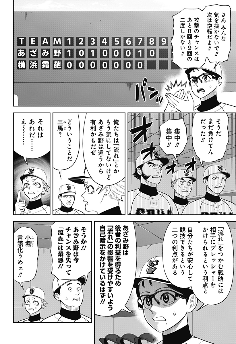 STRIKEOUT PITCH Chapter 28 page 2 - nihonkuni.com
