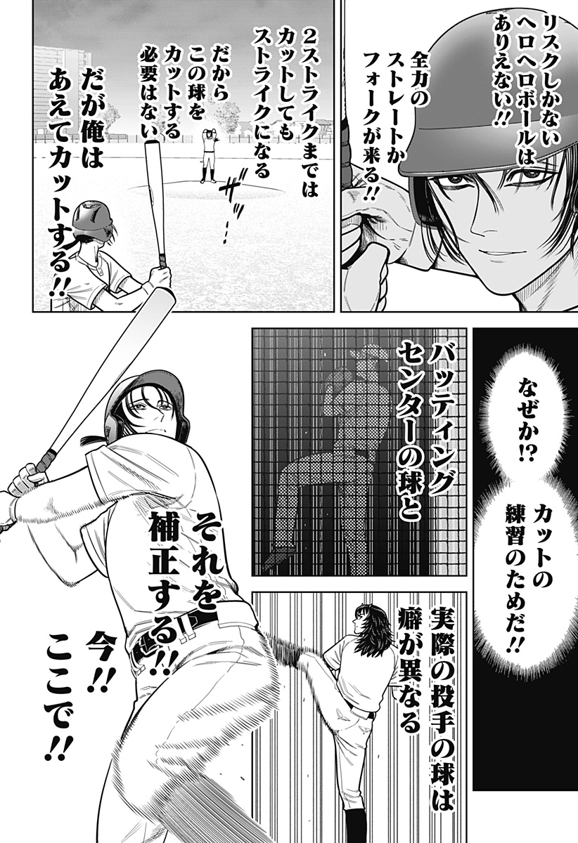 STRIKEOUT PITCH Chapter 4 page 24 - nihonkuni.com