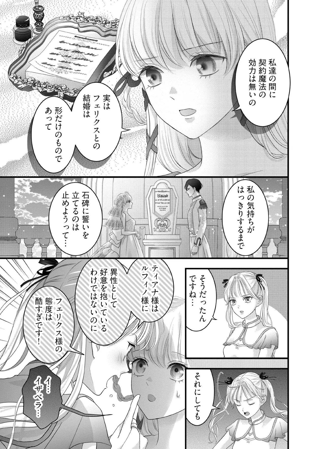KARAPPO SEIJO TO SHITE SUTERARETA HAZU GA, TOTSUGI-SAKI NO KOUTEI HEIKA NI DEKIAISARETEIMASU Chapter 31.2 page 2 - nihonkuni.com