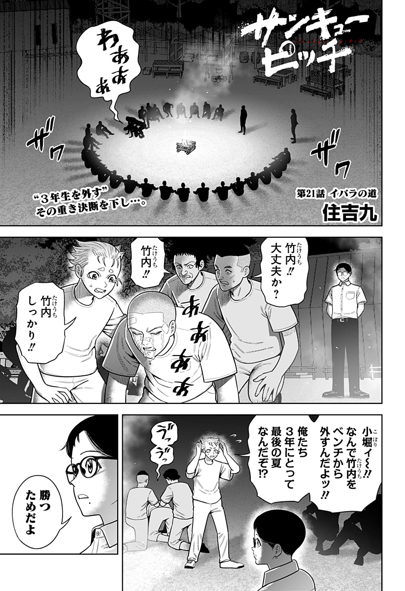 STRIKEOUT PITCH Chapter 21 page 1 - nihonkuni.com
