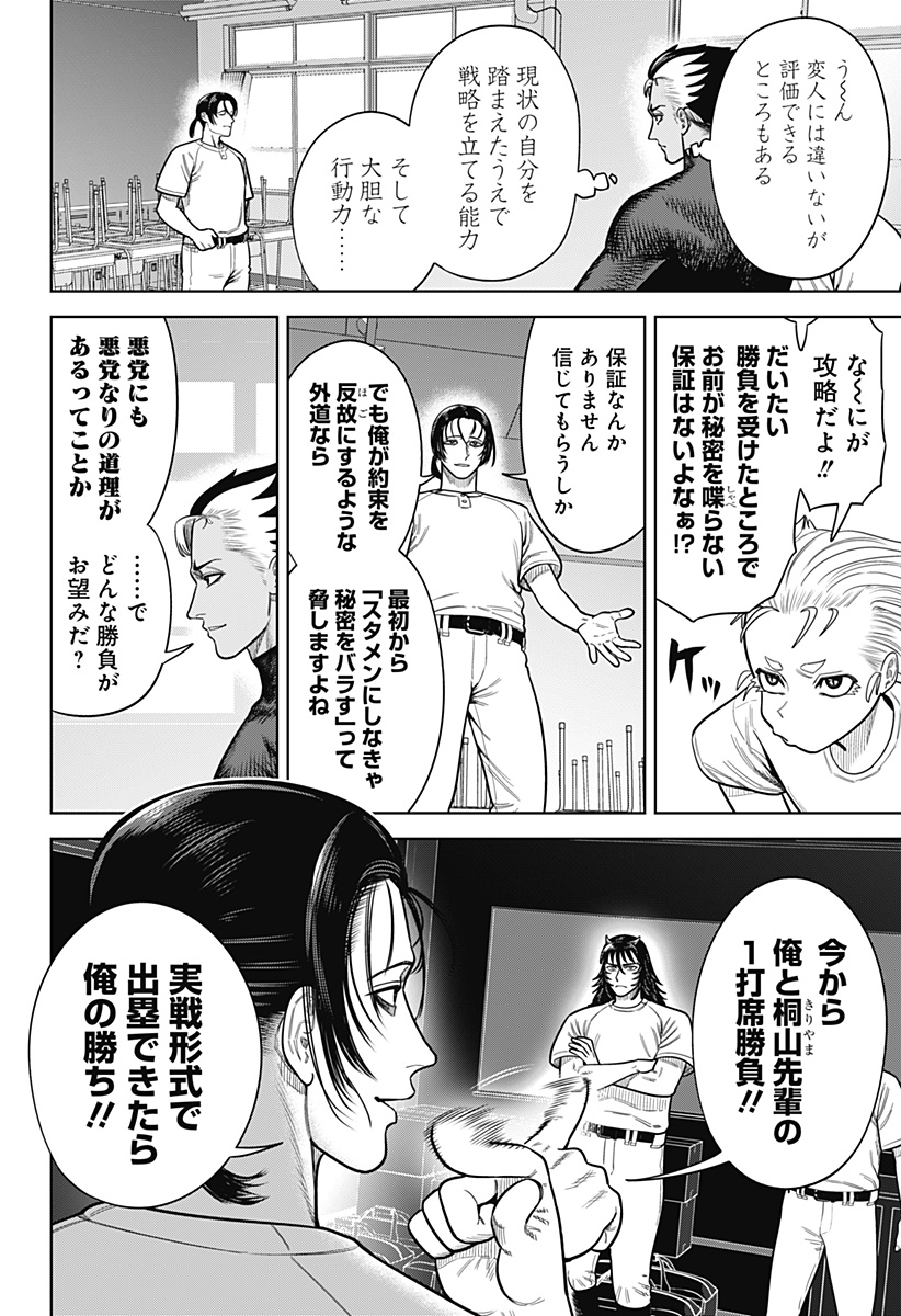 STRIKEOUT PITCH Chapter 4 page 12 - nihonkuni.com
