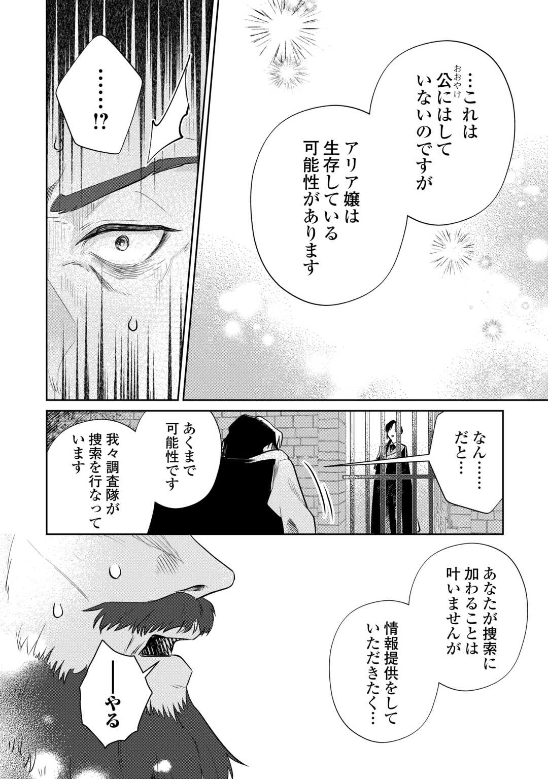 ISEKAI TENSEI REIJOU, SHUPPON SURU Chapter 8 page 16 - nihonkuni.com