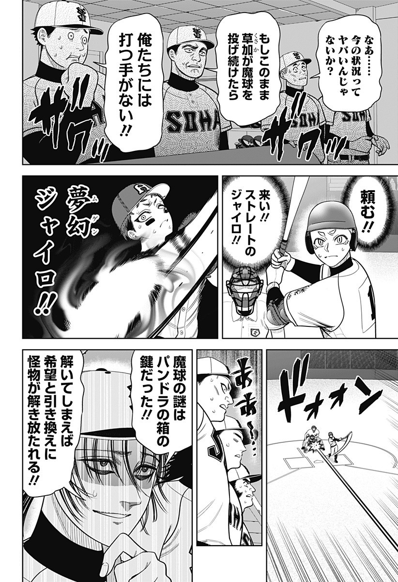 STRIKEOUT PITCH Chapter 29 page 6 - nihonkuni.com