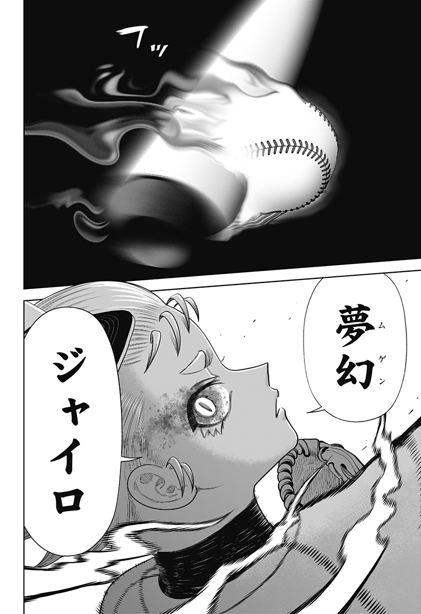 STRIKEOUT PITCH Chap 42 - Pic 22