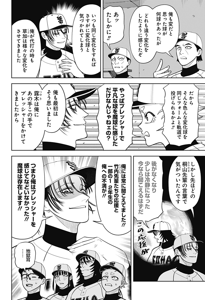 STRIKEOUT PITCH Chapter 28 page 8 - nihonkuni.com