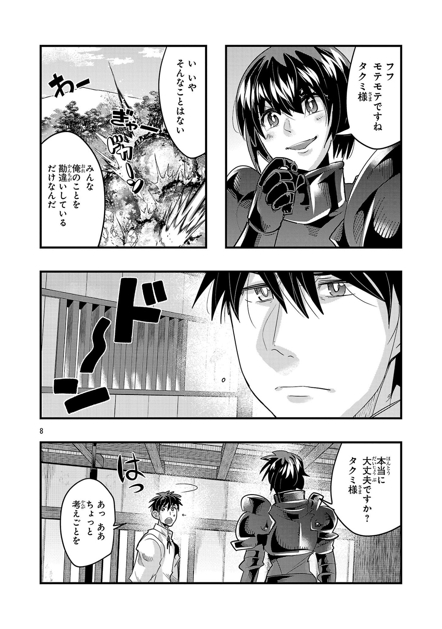 UCHI NO DESHI GA ITSUNOMANIKA JINRUI SAIKYOU NI NATTE ITE, NAN NO SAINOU MO NAI SHISHOU NO ORE GA, SORE O KOERU UCHUU SAIKYOU NI GONINTEI SARETE IRU KEN NI TSUITE Chapter 24.2 page 8 - nihonkuni.com