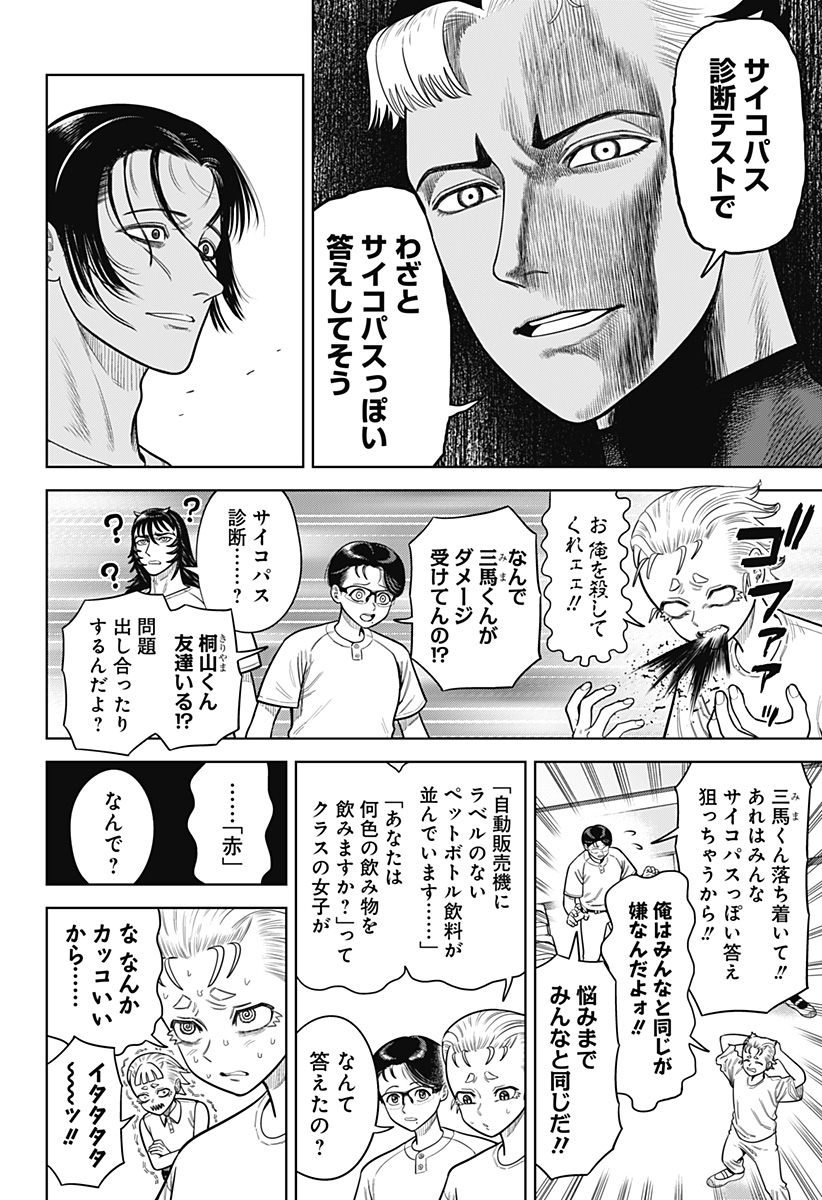 STRIKEOUT PITCH Chapter 4 page 14 - nihonkuni.com