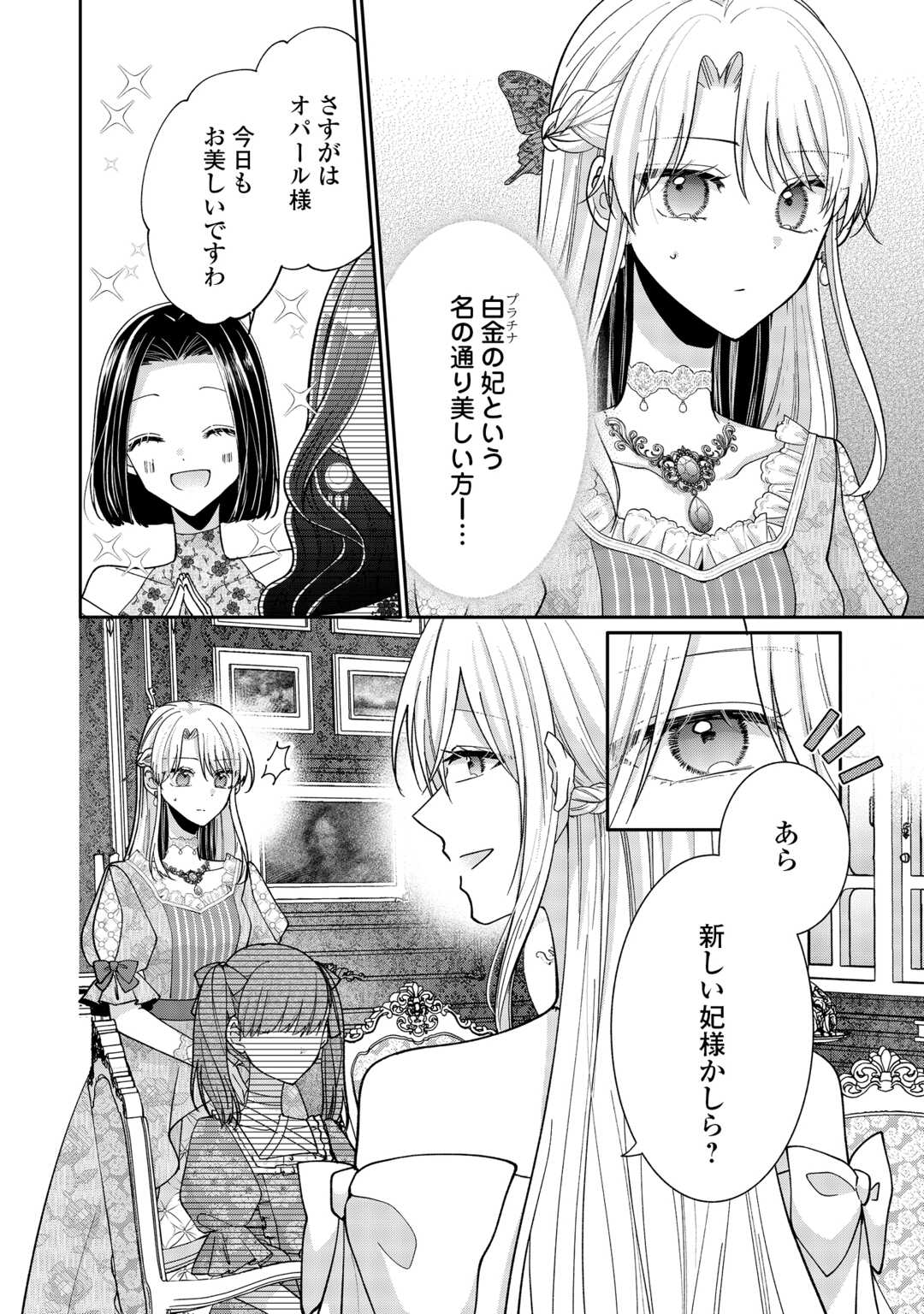 OKAZARI NO SOKUHI DESU NE? WAKARIMASHITA. DOUZO WATASHI NO KOTO WA HOUTOITE KUDASAI! Chapter 6 page 2 - nihonkuni.com
