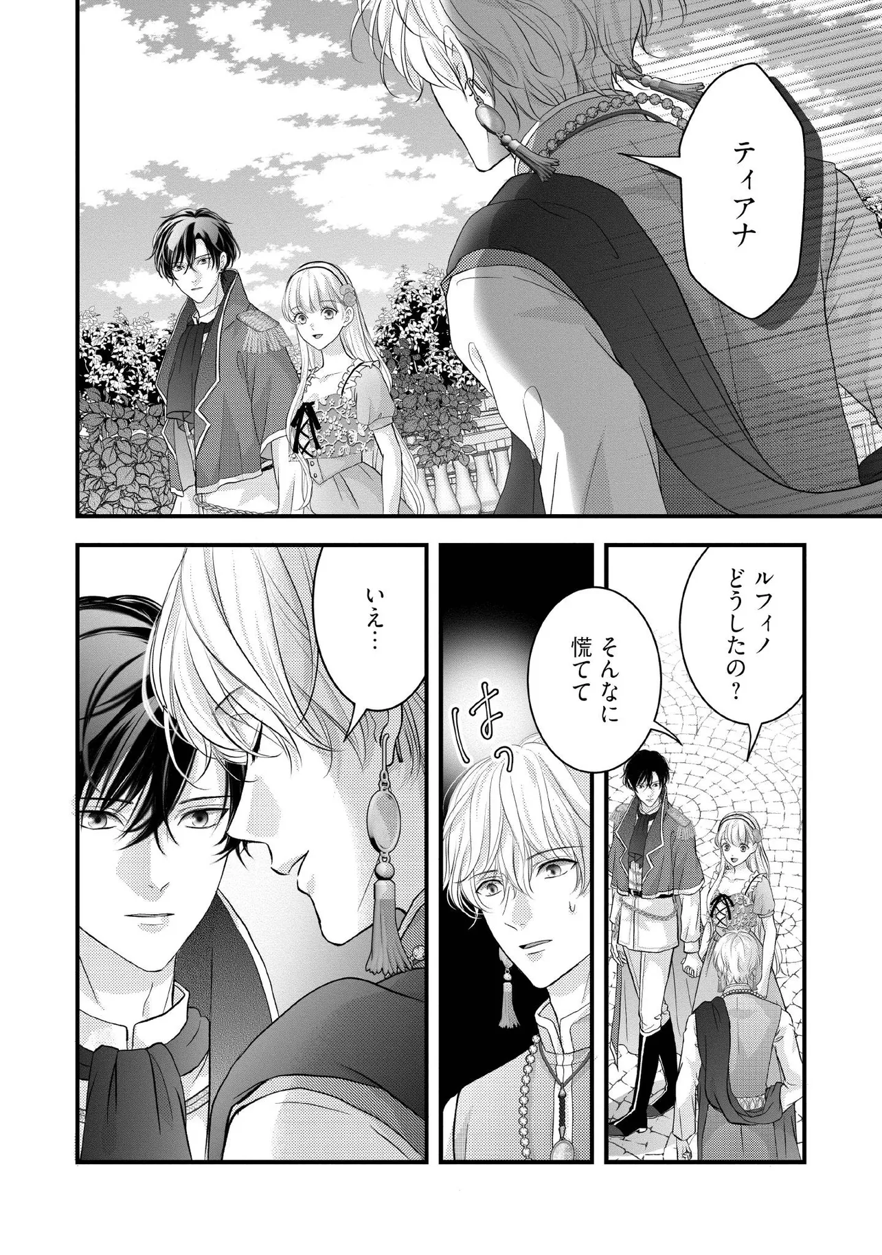 KARAPPO SEIJO TO SHITE SUTERARETA HAZU GA, TOTSUGI-SAKI NO KOUTEI HEIKA NI DEKIAISARETEIMASU Chapter 28.1 page 1 - nihonkuni.com