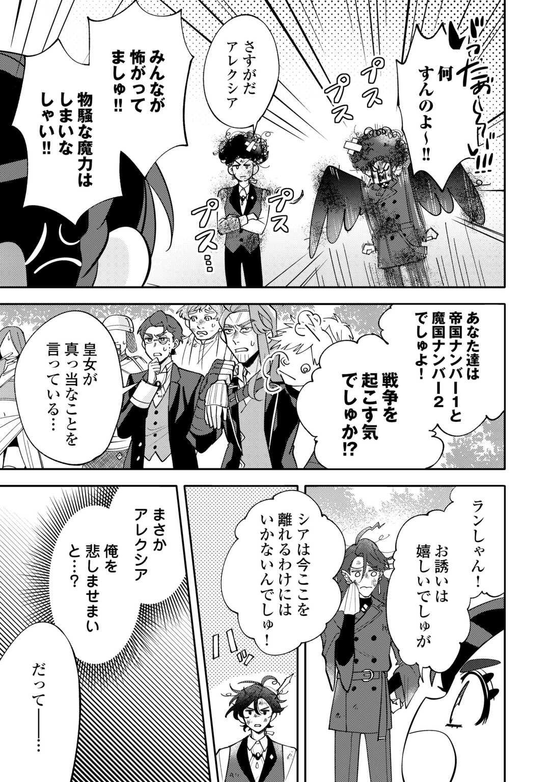 Read TENSEI KOUJO WA REIKOKU KOUTEI HEIKA NI DEKIAI SARERU GA YUME WA BOUKENSHA DESU! Chapter 15 [High Quality / Full] - Page 11 - nicomanga.net