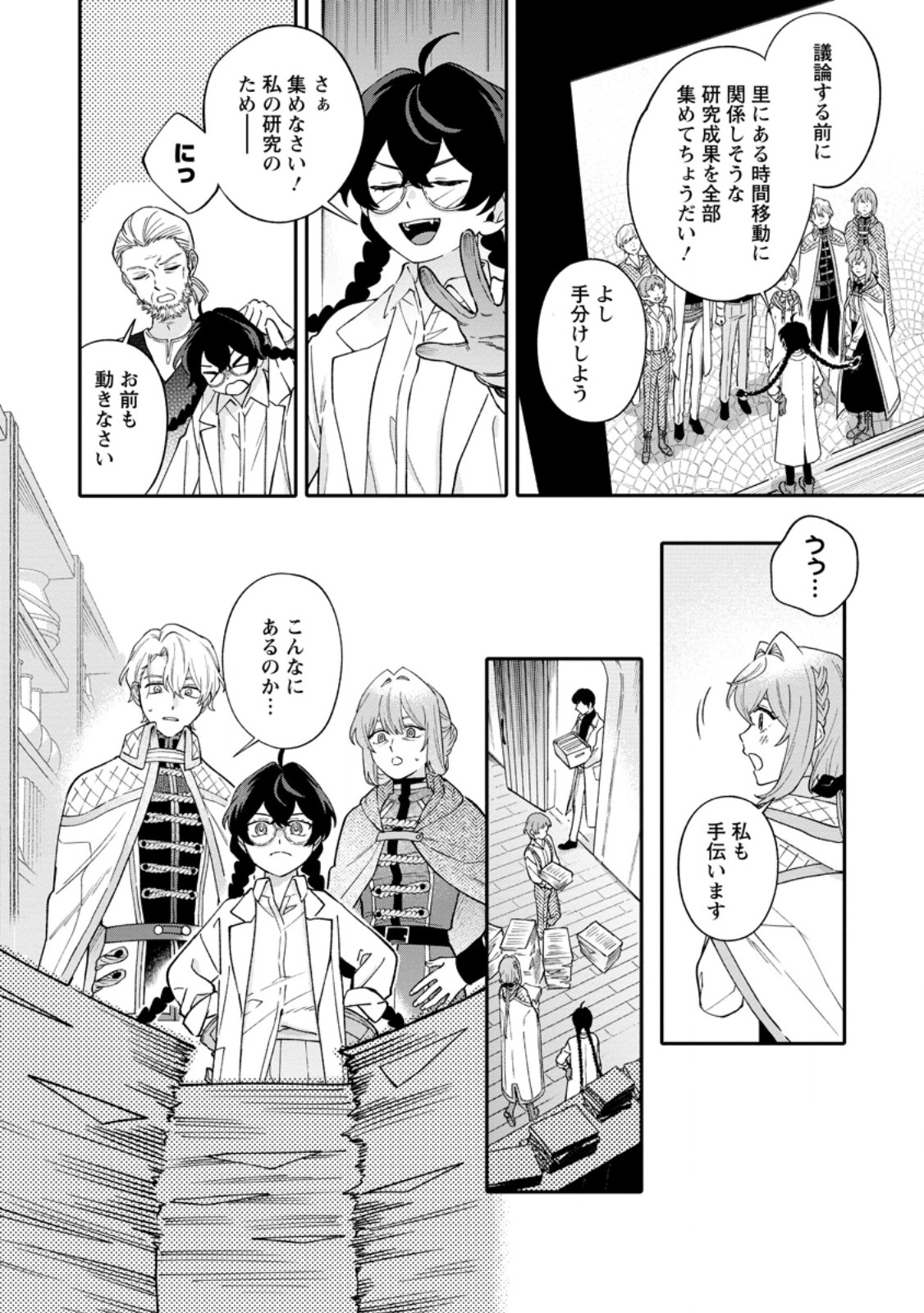 MUJIKAKU NA TENSAI MASHIRUBE GUSHI WA NONBIRI KURASHITAI (MANGA) Chapter 33.1 page 8 - nihonkuni.com