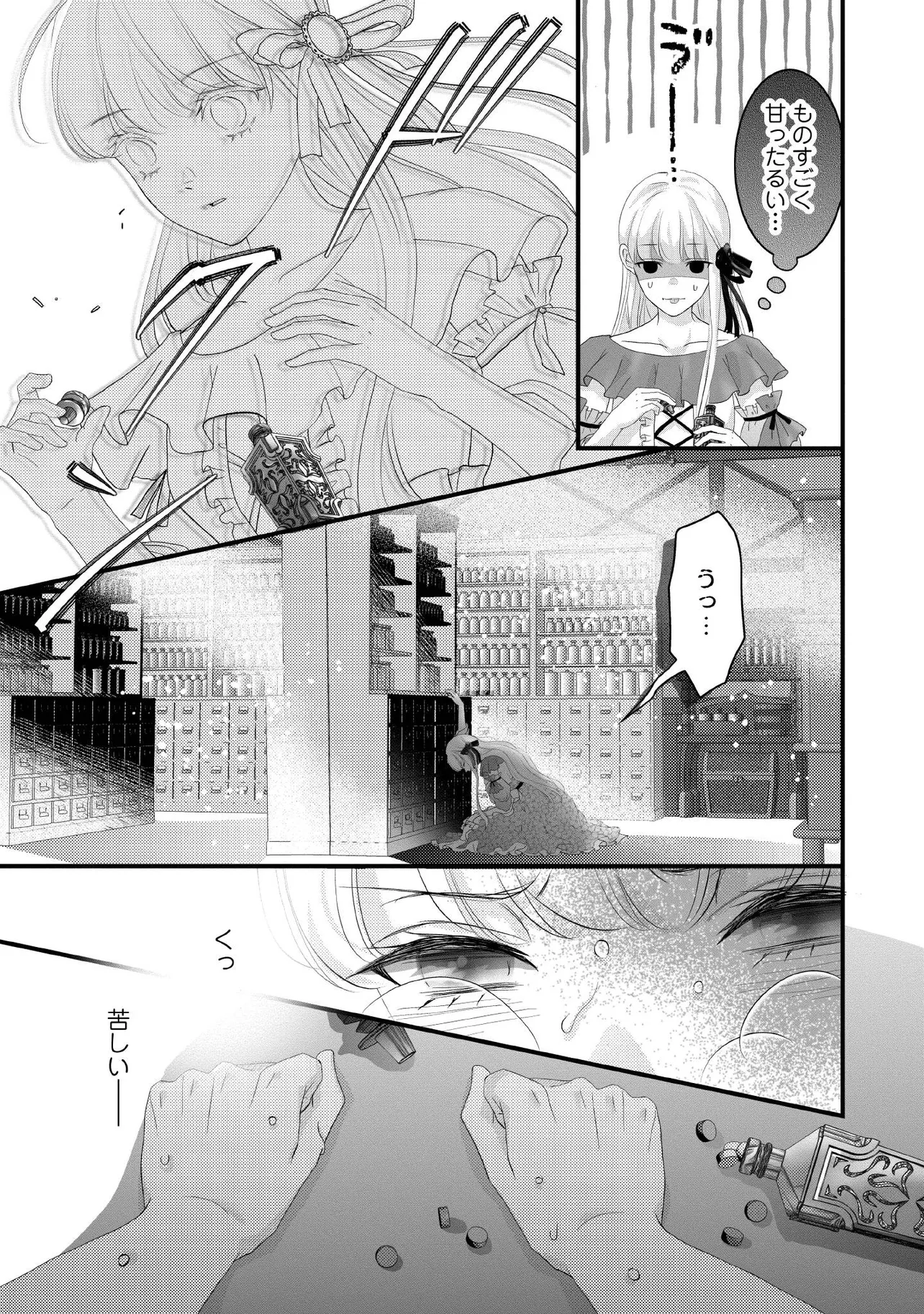 KARAPPO SEIJO TO SHITE SUTERARETA HAZU GA, TOTSUGI-SAKI NO KOUTEI HEIKA NI DEKIAISARETEIMASU Chapter 19.4 page 4 - nihonkuni.com