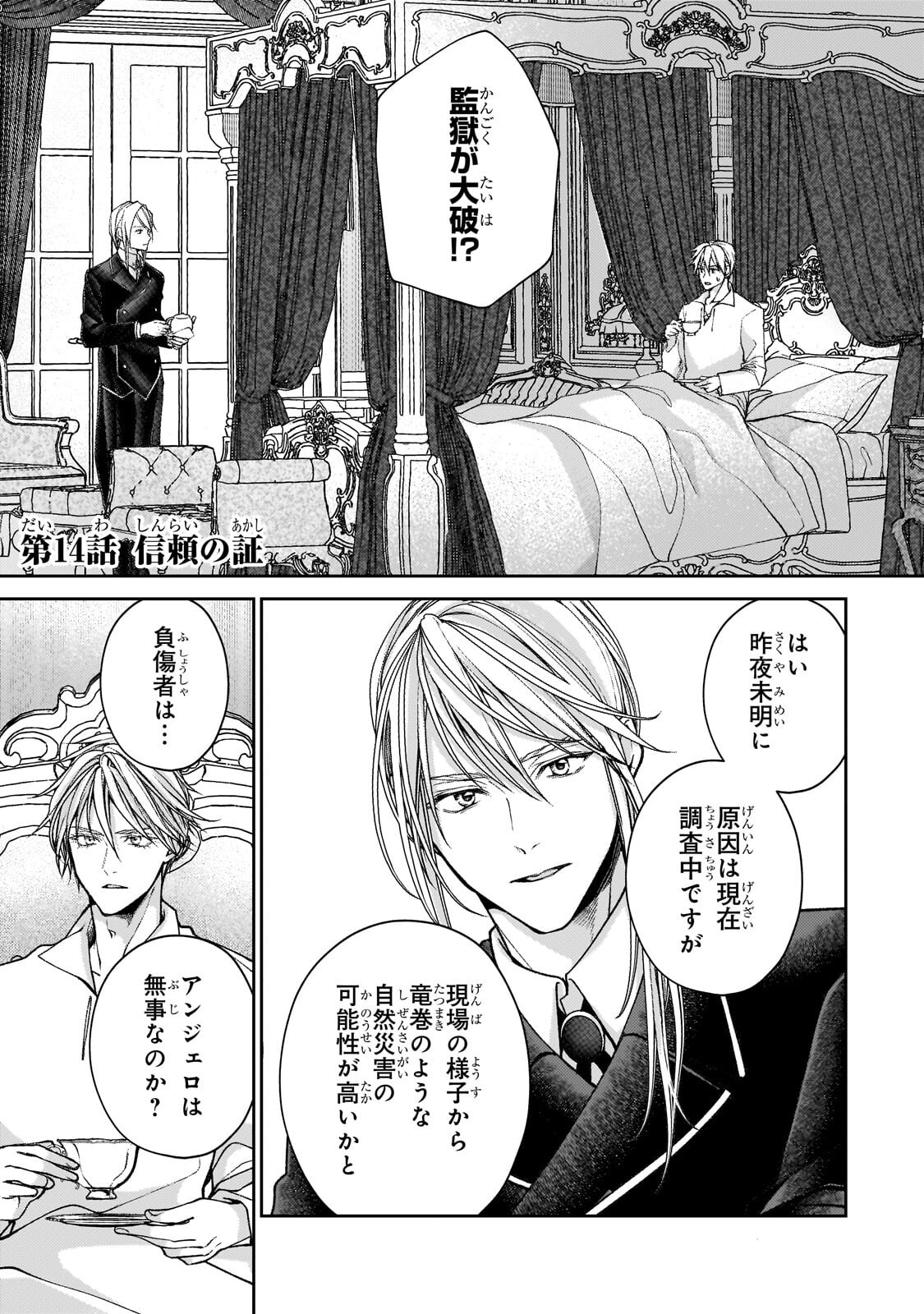 URUWASHI NO KOUTEI HEIKA NO BAN NI ERABARETE SHIMATTA NO DESU GA, MADA SHIGOTO GA SHITAI NODE HIMITSU DESU! Chapter 14.1 page 1 - nihonkuni.com