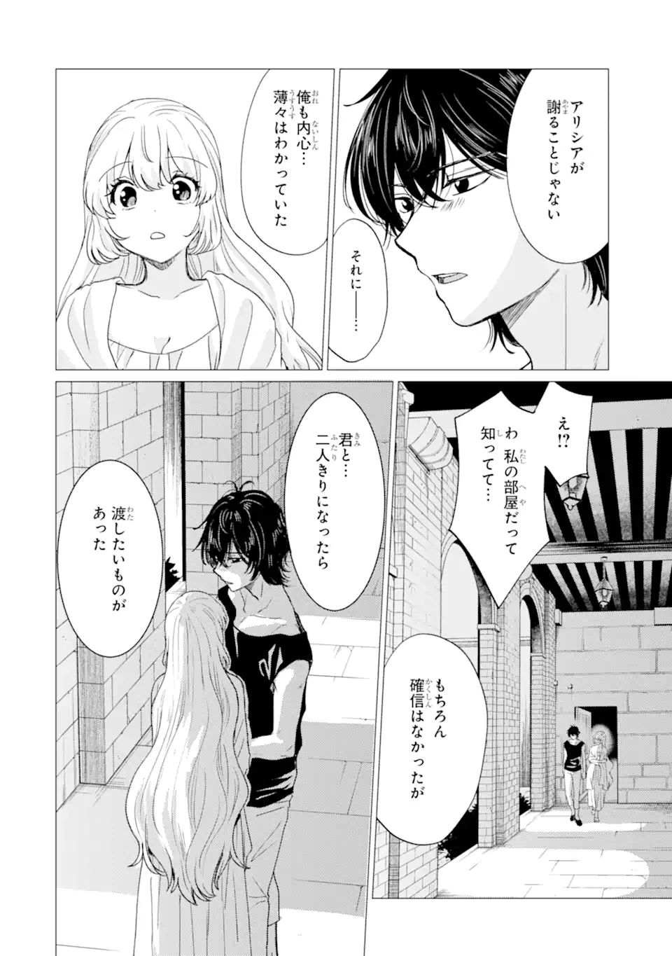 Read YUUSHA PARTY O TSUIHOU SARETA ORE DA GA, ORE KARA SUDATTE KURETA YOU DE URESHII....... NA NO DE DAI SEIJO, OMAE NI OTTE KITARARETE WA KOMARU NO DA GA? Chapter 57 [High Quality / Full] - Page 8 - nicomanga.net
