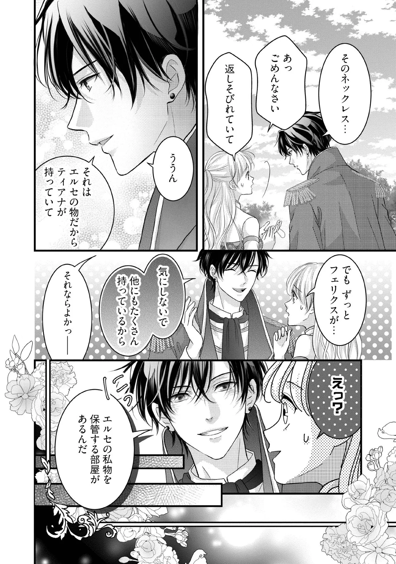 KARAPPO SEIJO TO SHITE SUTERARETA HAZU GA, TOTSUGI-SAKI NO KOUTEI HEIKA NI DEKIAISARETEIMASU Chapter 27.2 page 6 - nihonkuni.com