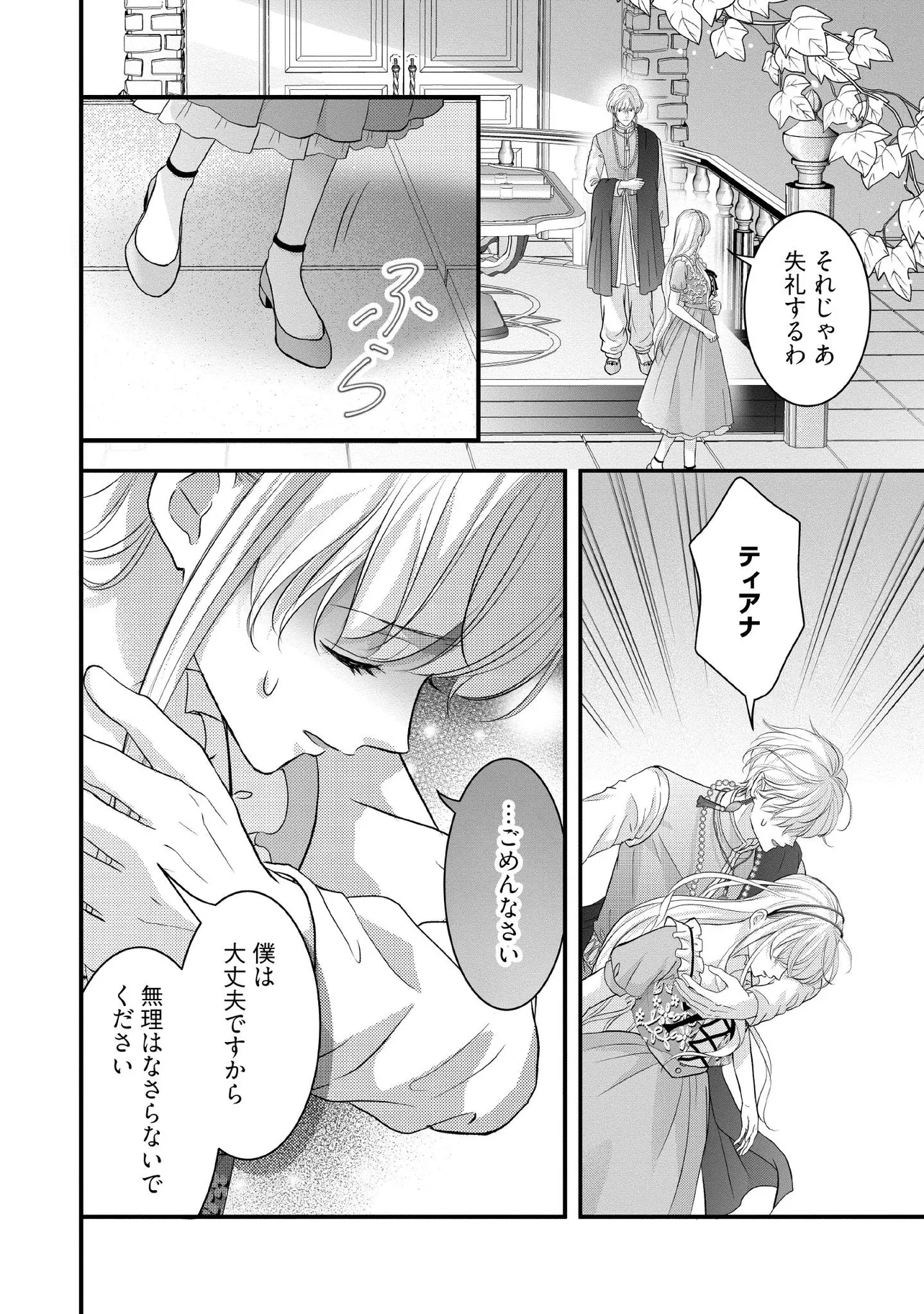 KARAPPO SEIJO TO SHITE SUTERARETA HAZU GA, TOTSUGI-SAKI NO KOUTEI HEIKA NI DEKIAISARETEIMASU Chapter 28.3 page 2 - nihonkuni.com