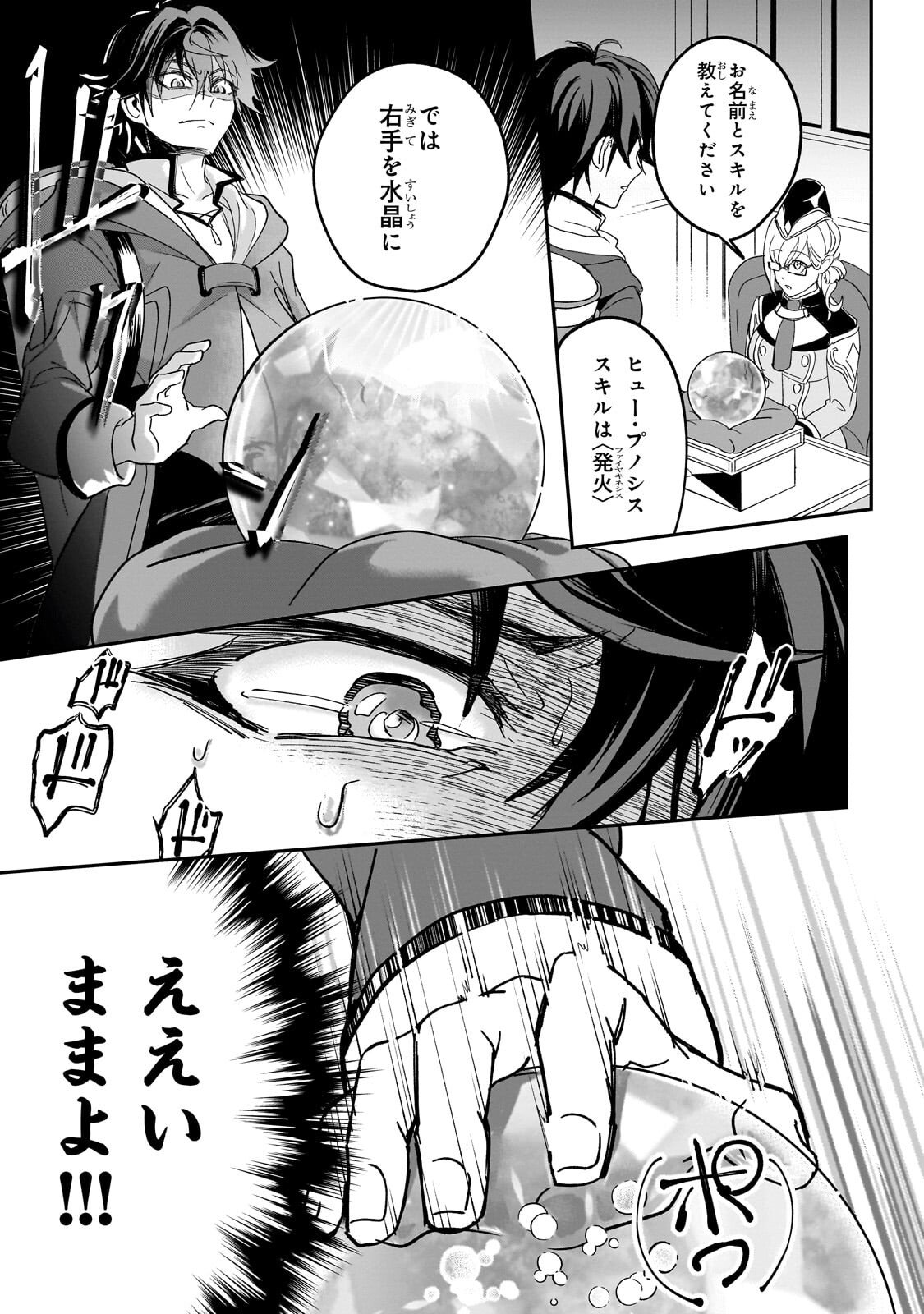 SENNOU SKILL DE ISEKAI MUSOU!? ~SKILL GA BARETARA SHOKEI SARERU NODE KENZEN SEIJITSU NI IKIYOU TOSHITARA, NAZEKA BISHOUJOTACHI NI AISARETEIRU KEN NI TSUITE~ Chapter 3.2 page 1 - nihonkuni.com