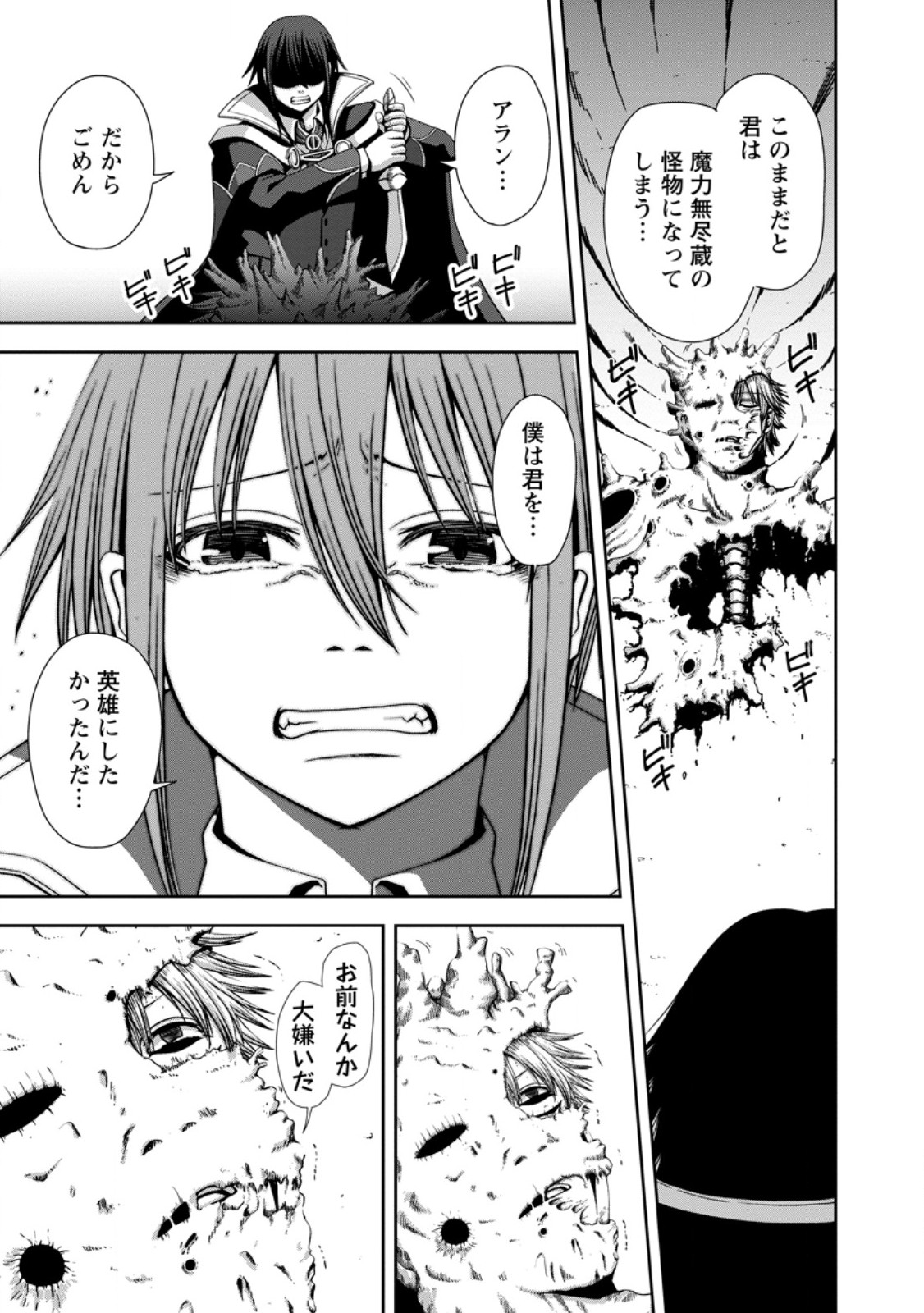 “MARYOKU MUGEN” NO MANAPORTER: PARTY NO MARYOKU O SUBETE KYOUKYUU SHITEITA NO NI, YUUSHA NI TSUIHOU SAREMASHITA. MARYOKU FUSOKU DE SEIKEN GA TSUKAENAI TO ASETTE MO, MEMBER ZEN’IN GA YUUSHA O MIKAGITTA NO DE MOU OSOI Chapter 20.3 page 2 - nihonkuni.com
