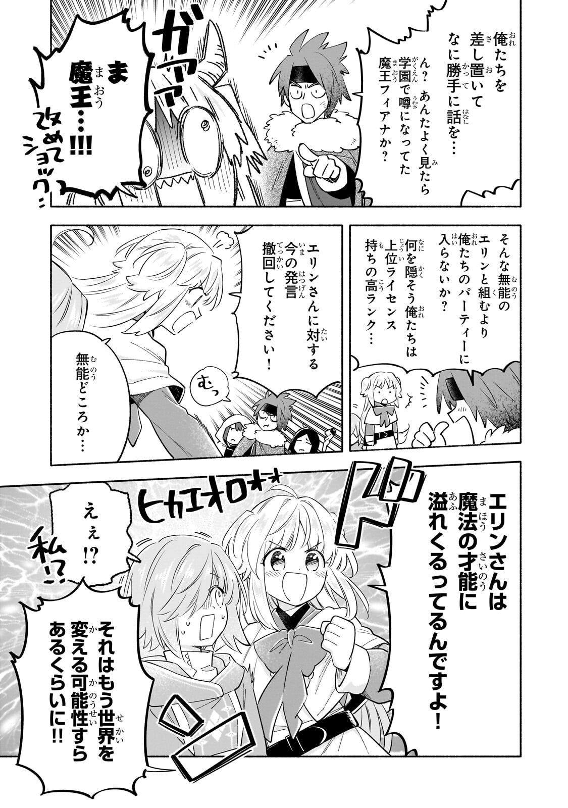 BYOUJAKU SHOUJO, TENSEI SHITE KENKOU NA NIKUTAI (SAIKYOU) WO TE NI IRERU ~TOMODACHI GA HOSHIKUTE MAKYOU KARA TABIDATTA NO DESU GA, DOUYARA WATASHI NO MAHOU WA SUKOSHI OKASHII YOU DESU!?~ RAW Chapter 8.1 page 7 - nihonkuni.com