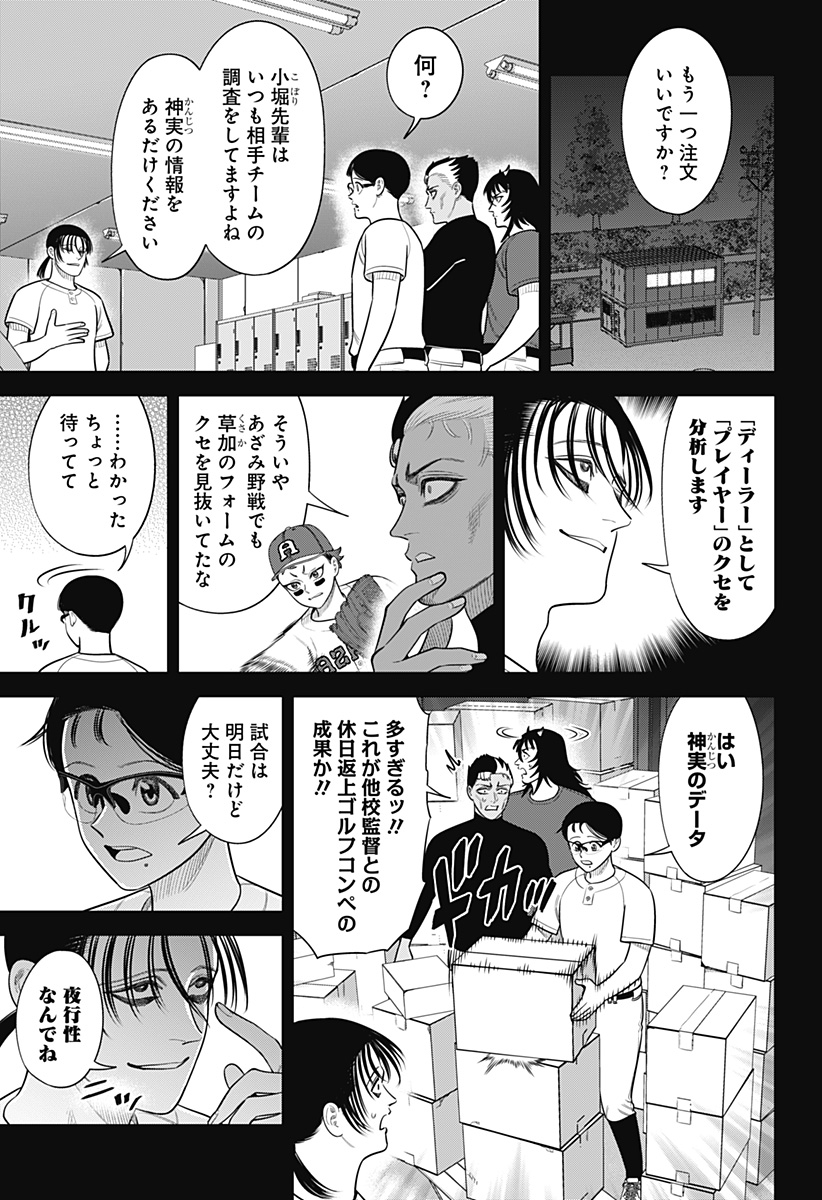 STRIKEOUT PITCH Chap 35 - Pic 7