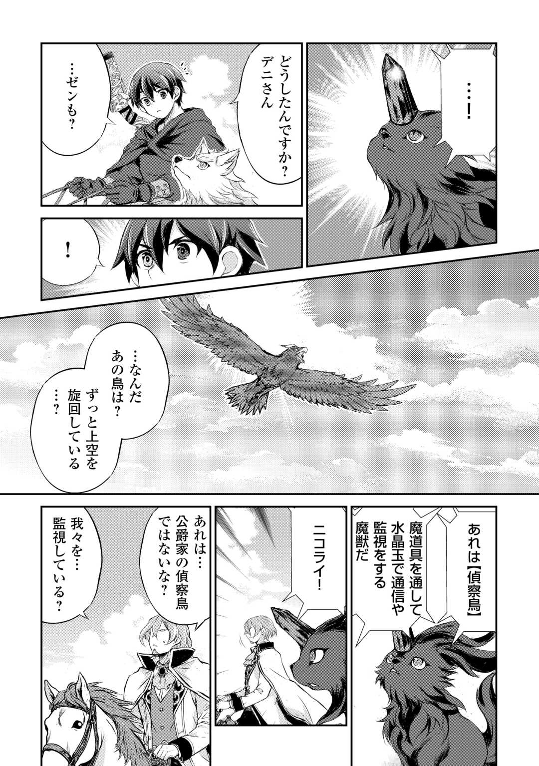 Read HIROTTA MONO WA TAISETSU NI SHIMASHOU Chapter 20 [High Quality / Full] - Page 16 - nicomanga.net
