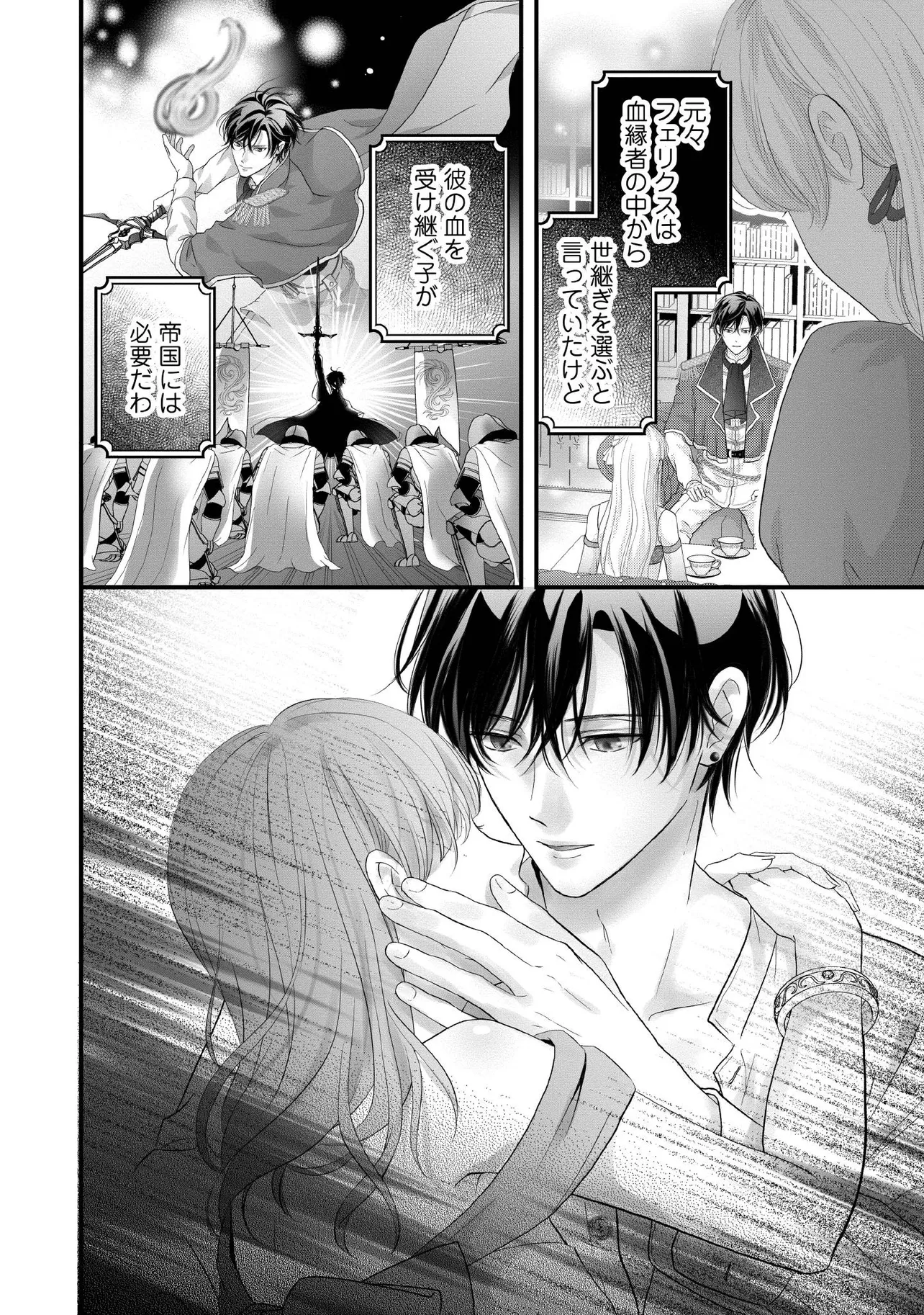 KARAPPO SEIJO TO SHITE SUTERARETA HAZU GA, TOTSUGI-SAKI NO KOUTEI HEIKA NI DEKIAISARETEIMASU Chapter 31.3 page 3 - nihonkuni.com