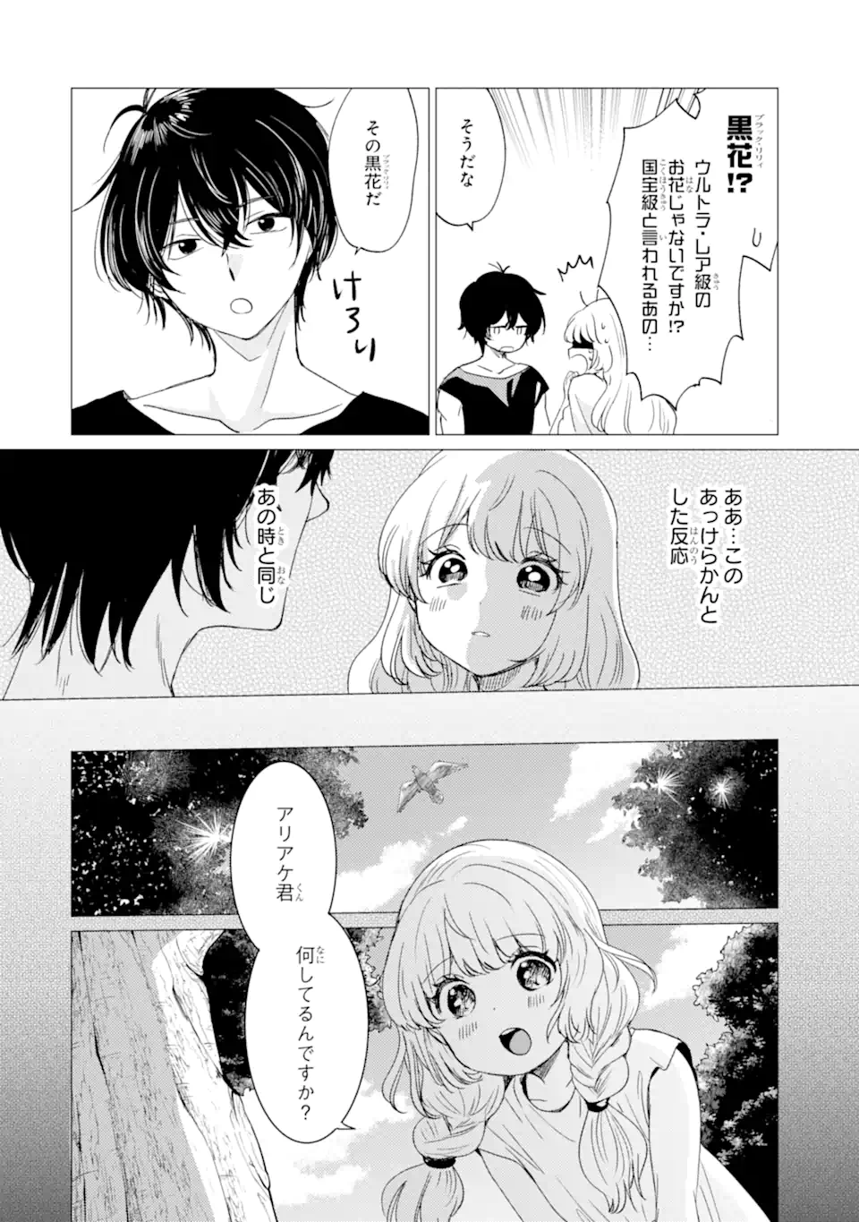 Read YUUSHA PARTY O TSUIHOU SARETA ORE DA GA, ORE KARA SUDATTE KURETA YOU DE URESHII....... NA NO DE DAI SEIJO, OMAE NI OTTE KITARARETE WA KOMARU NO DA GA? Chapter 57 [High Quality / Full] - Page 10 - nicomanga.net