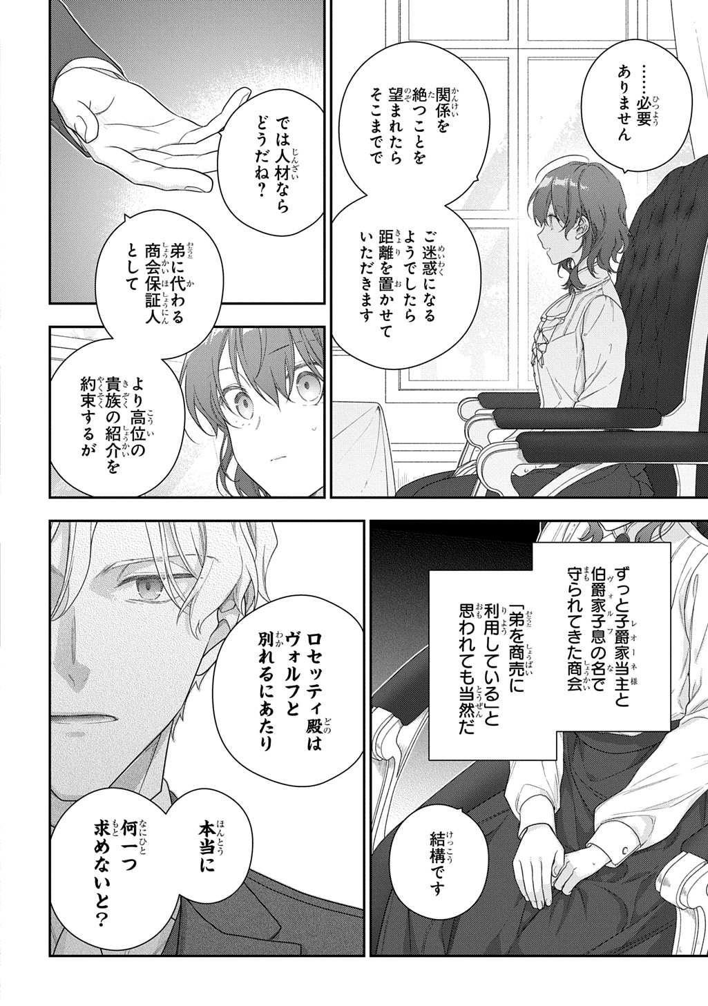 Read MADOUGUSHI DAHLIA WA UTSUMUKANAI - DAHLIYA WILTS NO MORE - RAW Chapter 53.1 [High Quality / Full] - Page 6 - nicomanga.net