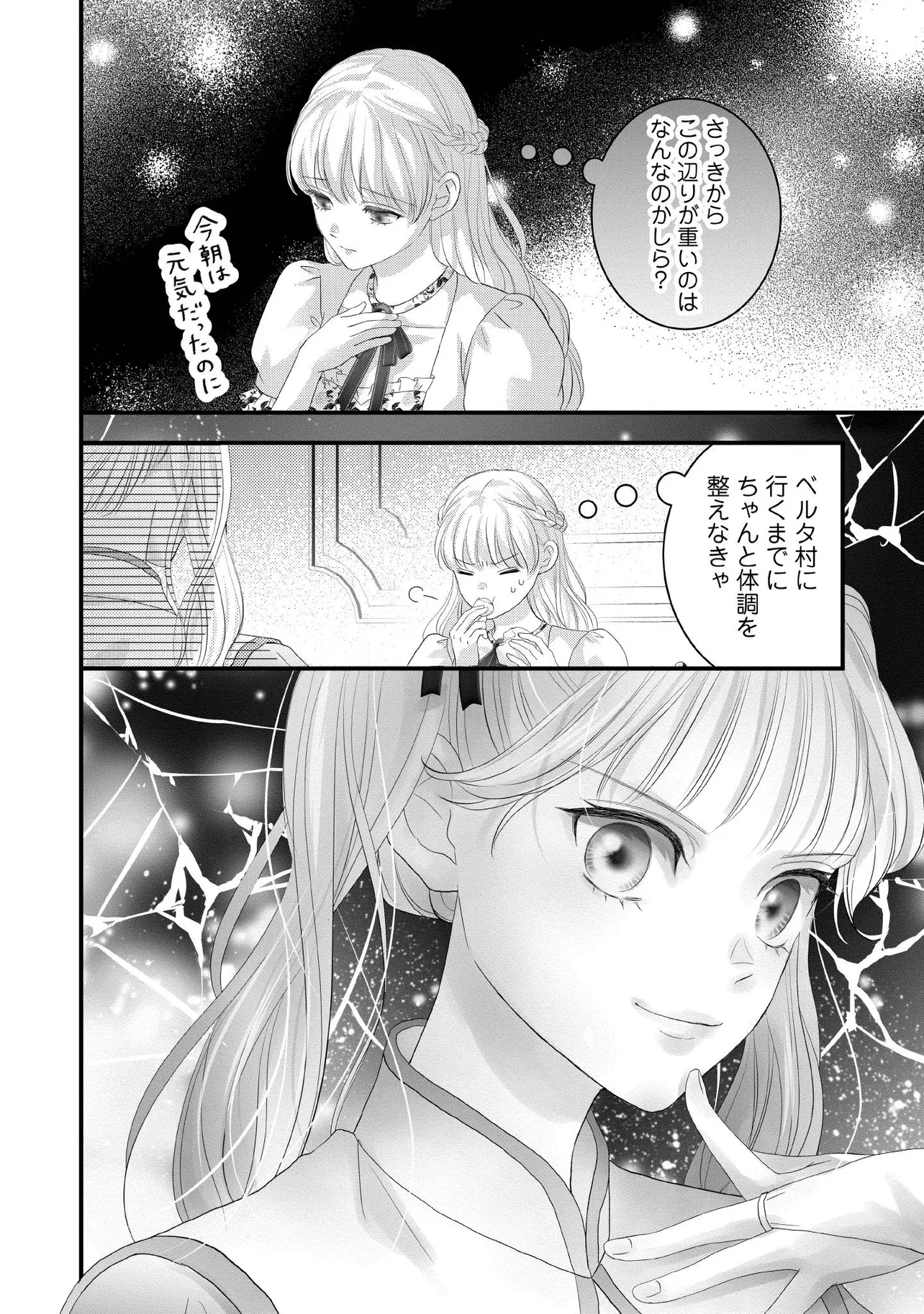 KARAPPO SEIJO TO SHITE SUTERARETA HAZU GA, TOTSUGI-SAKI NO KOUTEI HEIKA NI DEKIAISARETEIMASU Chapter 21.4 page 6 - nihonkuni.com