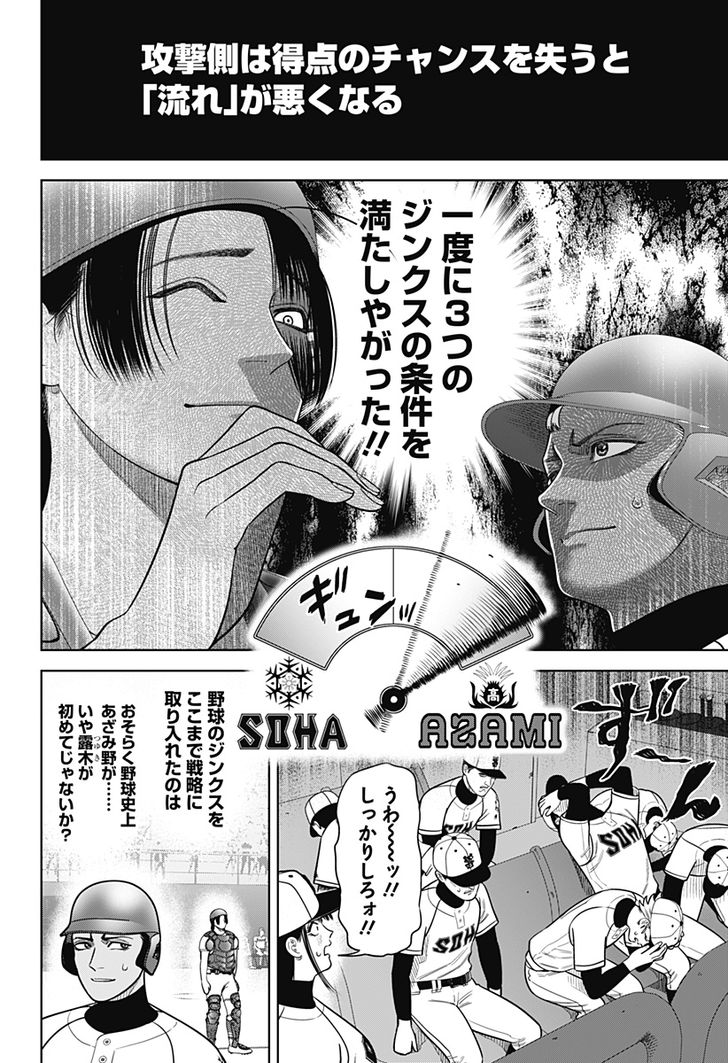STRIKEOUT PITCH Chapter 24 page 18 - nihonkuni.com