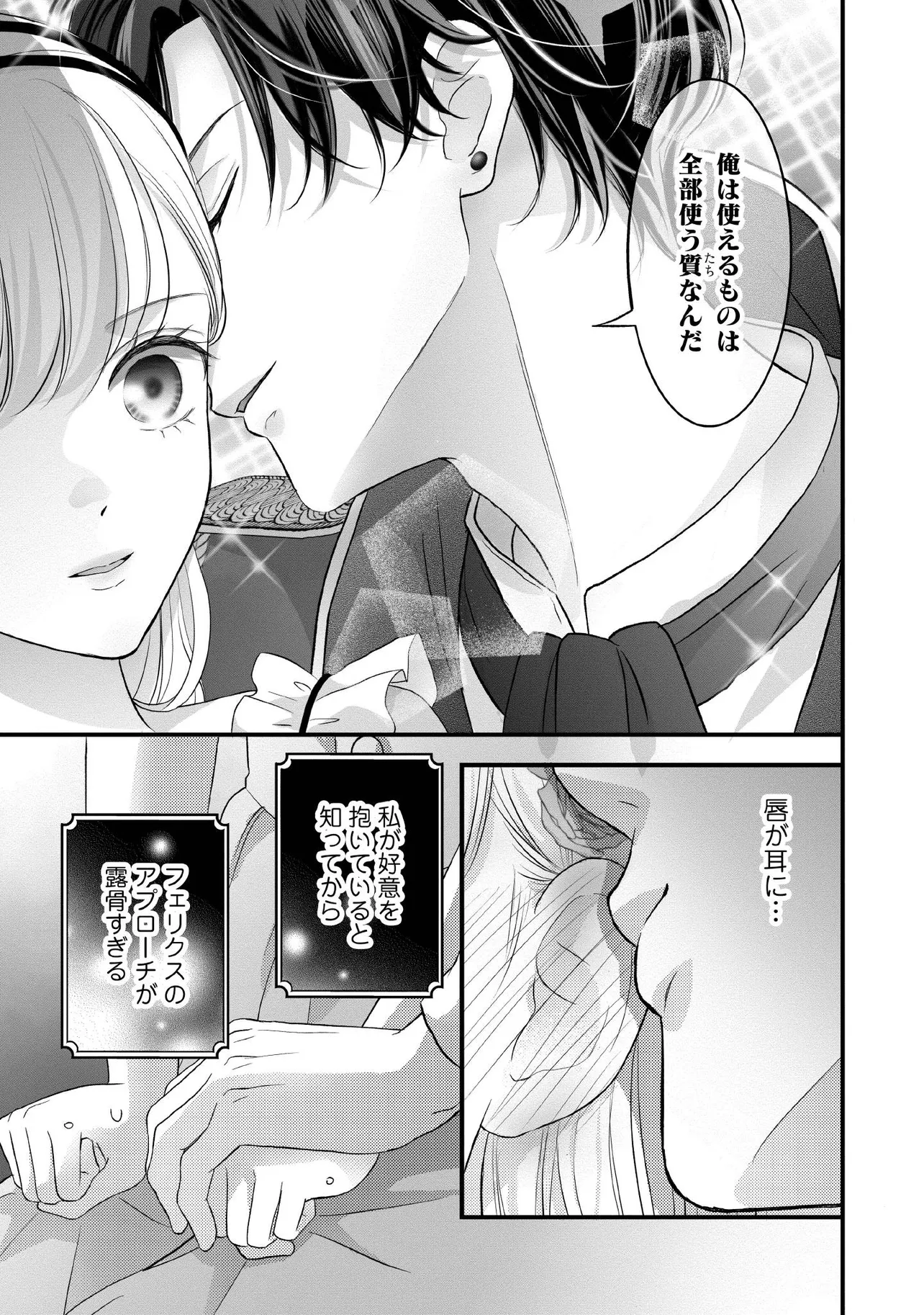 KARAPPO SEIJO TO SHITE SUTERARETA HAZU GA, TOTSUGI-SAKI NO KOUTEI HEIKA NI DEKIAISARETEIMASU Chapter 27.4 page 1 - nihonkuni.com