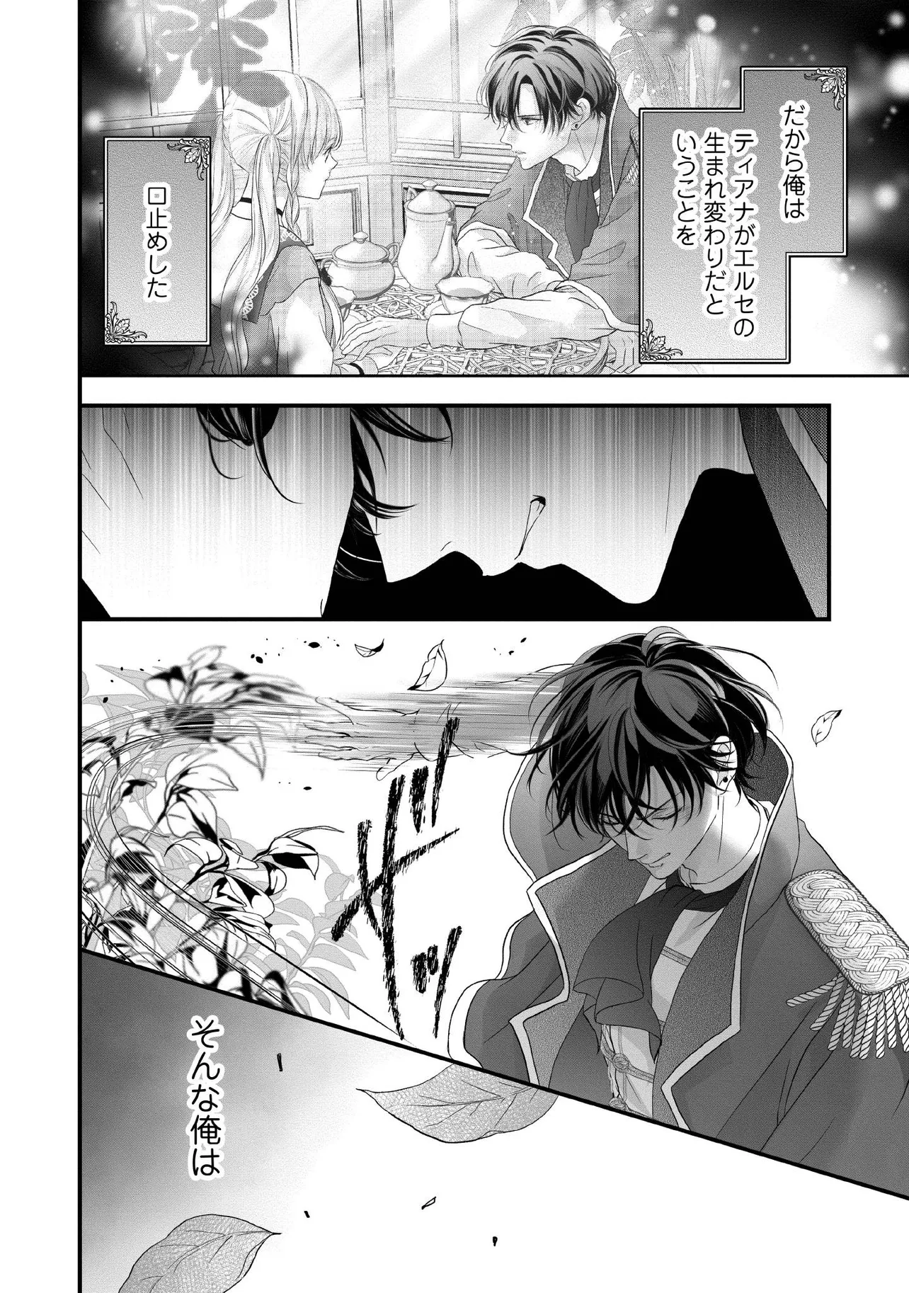 KARAPPO SEIJO TO SHITE SUTERARETA HAZU GA, TOTSUGI-SAKI NO KOUTEI HEIKA NI DEKIAISARETEIMASU Chapter 30.4 page 3 - nihonkuni.com