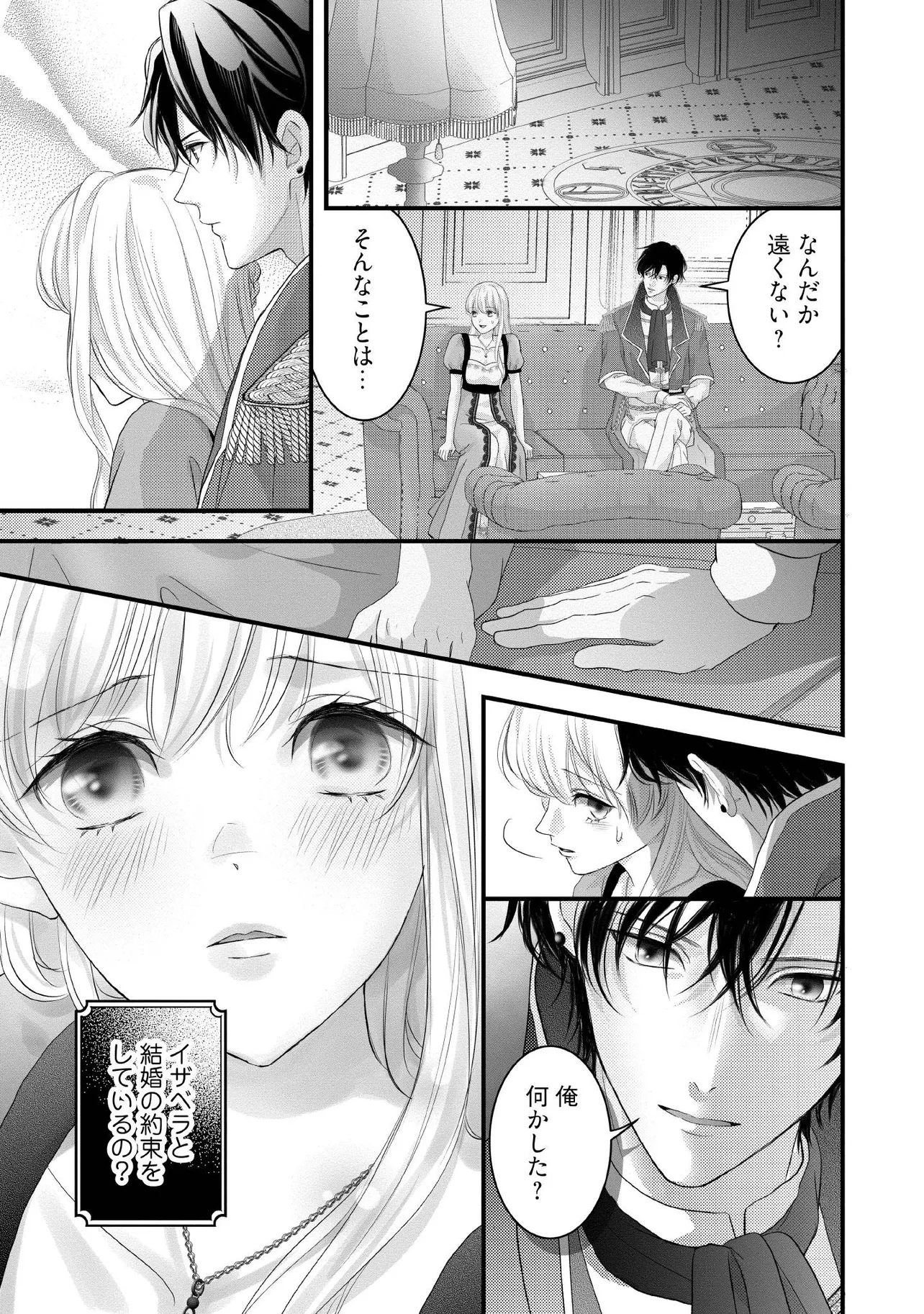 KARAPPO SEIJO TO SHITE SUTERARETA HAZU GA, TOTSUGI-SAKI NO KOUTEI HEIKA NI DEKIAISARETEIMASU Chapter 25.2 page 5 - nihonkuni.com