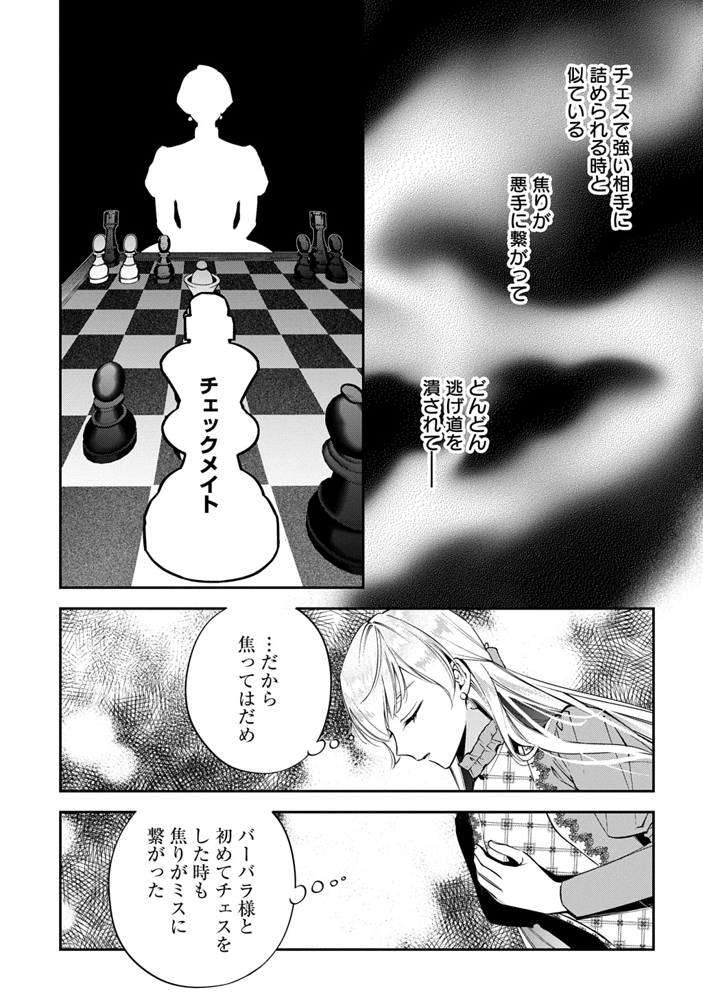 OUTAISHI NI KONYAKU HAKISARETA NO DE, MOU BAKA NO FURI WA YAMEYOU TO OMOIMASU Chapter 41 page 25 - nihonkuni.com