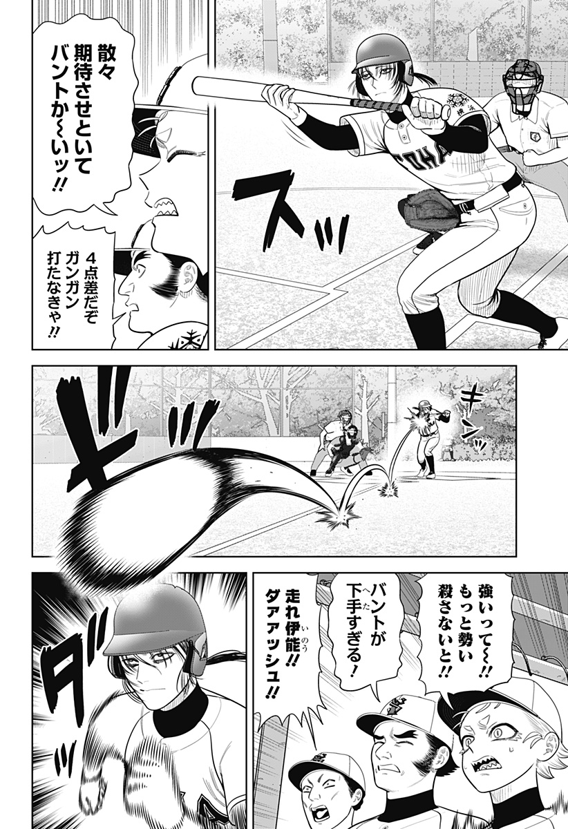 STRIKEOUT PITCH Chapter 15 page 4 - nihonkuni.com