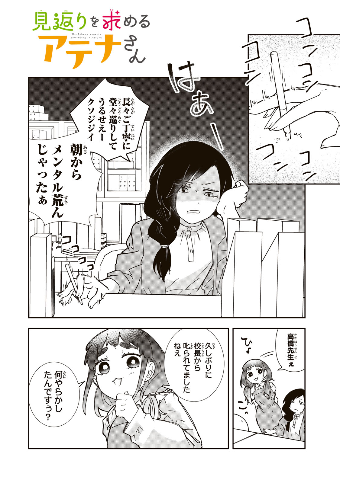 Read MIKAERI WO MOTOMERU ATHENA-SAN Chapter 7 [High Quality / Full] - Page 2 - nicomanga.net