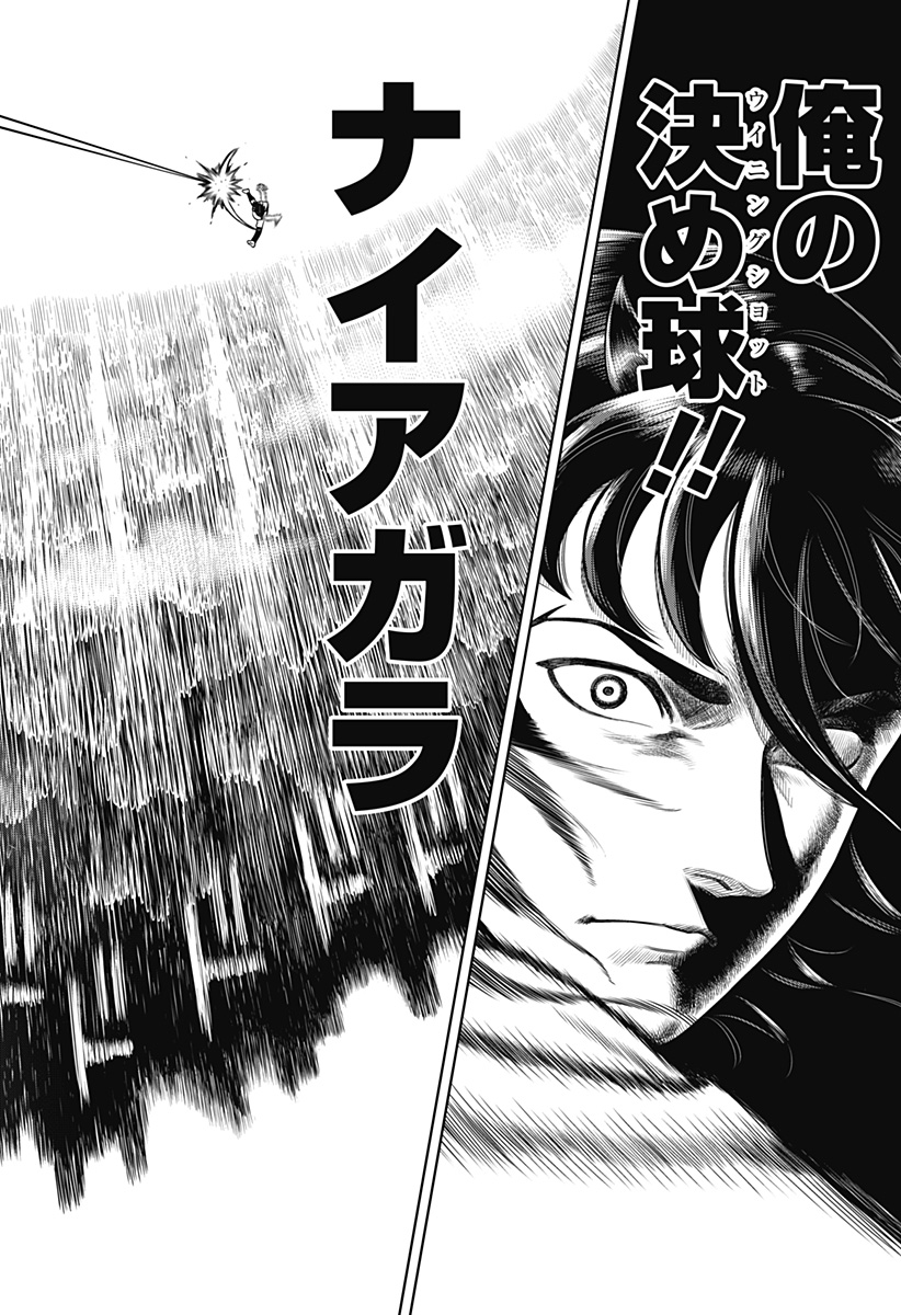 STRIKEOUT PITCH Chapter 3 page 20 - nihonkuni.com