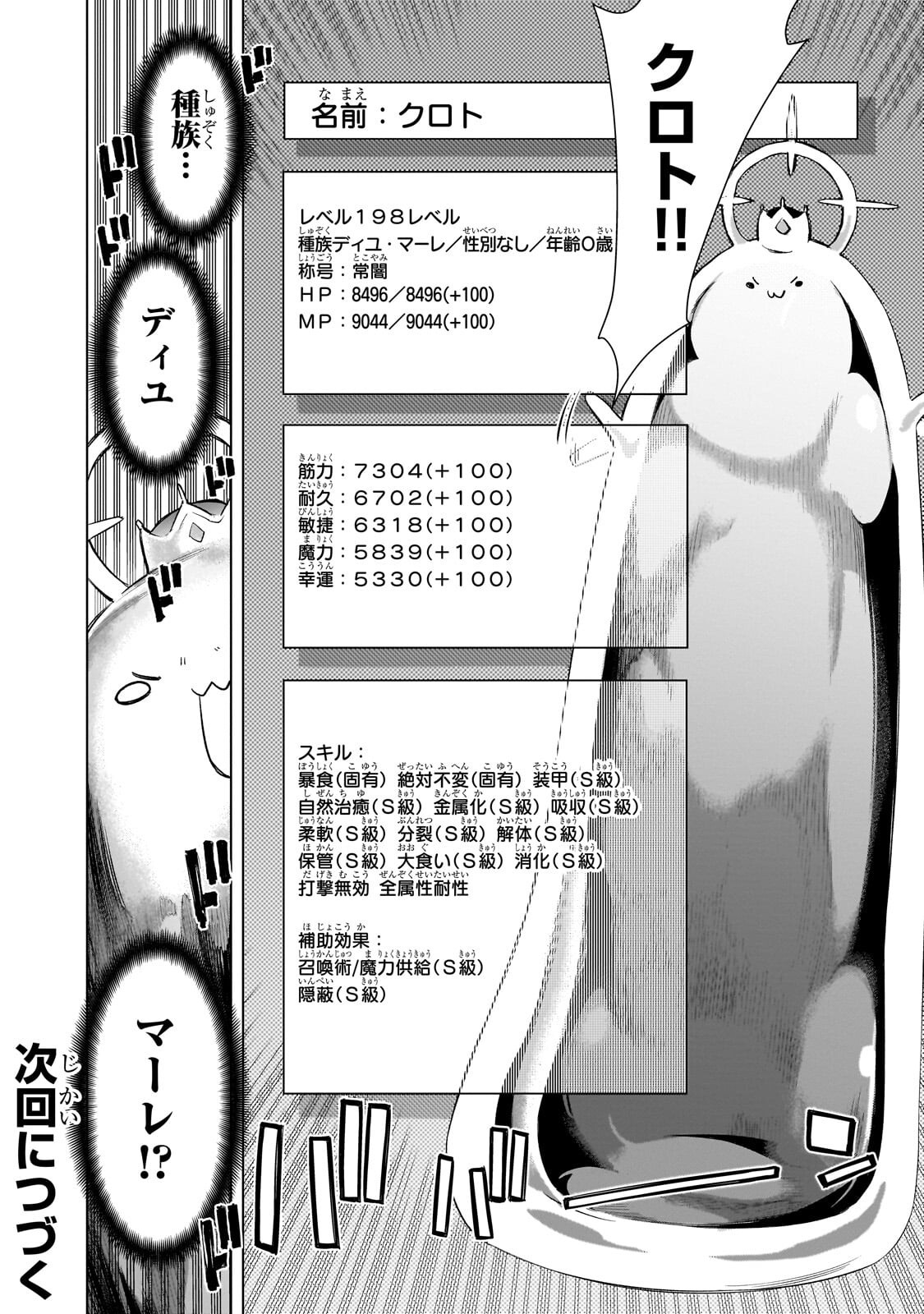 Read KURO NO SHOUKANSHI - RAW Chapter 190 [High Quality / Full] - Page 18 - nicomanga.com