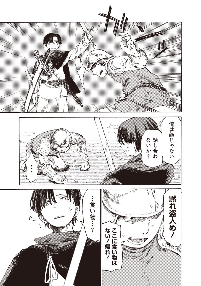 TADA NO OSSAN X MAOU NO MUSUME NO HENKYOU WONDERFUL LIFE Chapter 3 - Page 9