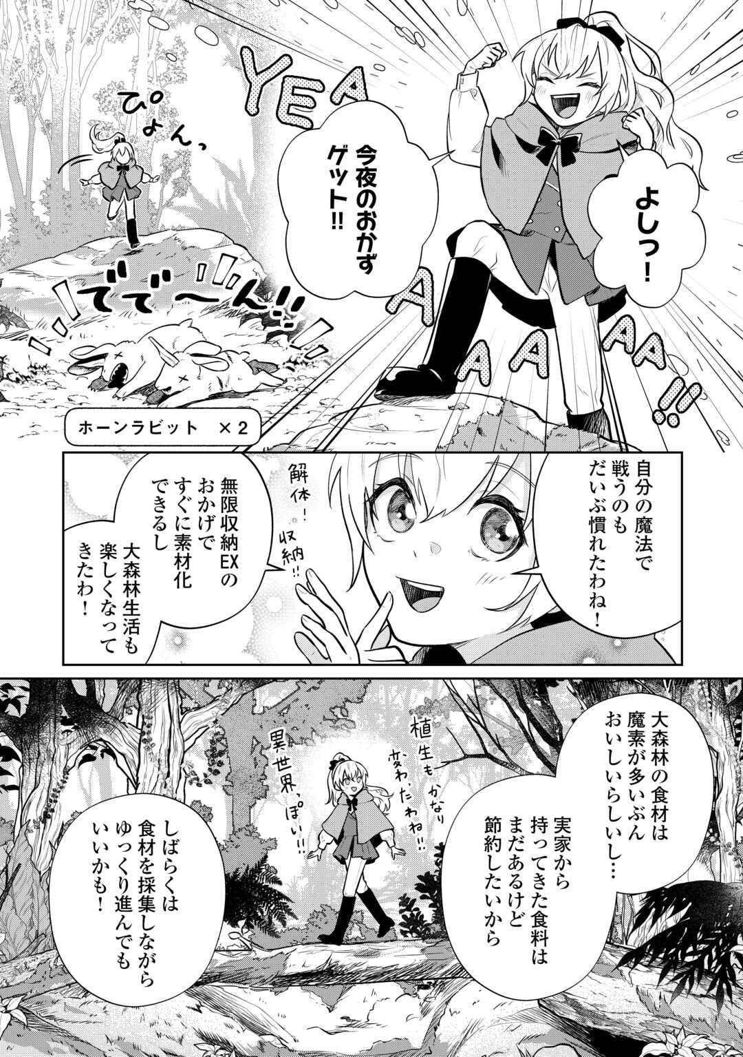 ISEKAI TENSEI REIJOU, SHUPPON SURU Chapter 8 page 20 - nihonkuni.com